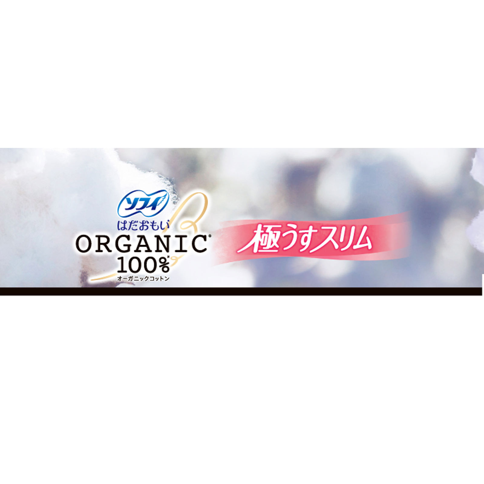 ソフィはだおもい オーガニックコットン 極うすスリム 特に多い昼用 ２６０ １３枚 ユニ・チャーム (医薬部外品)