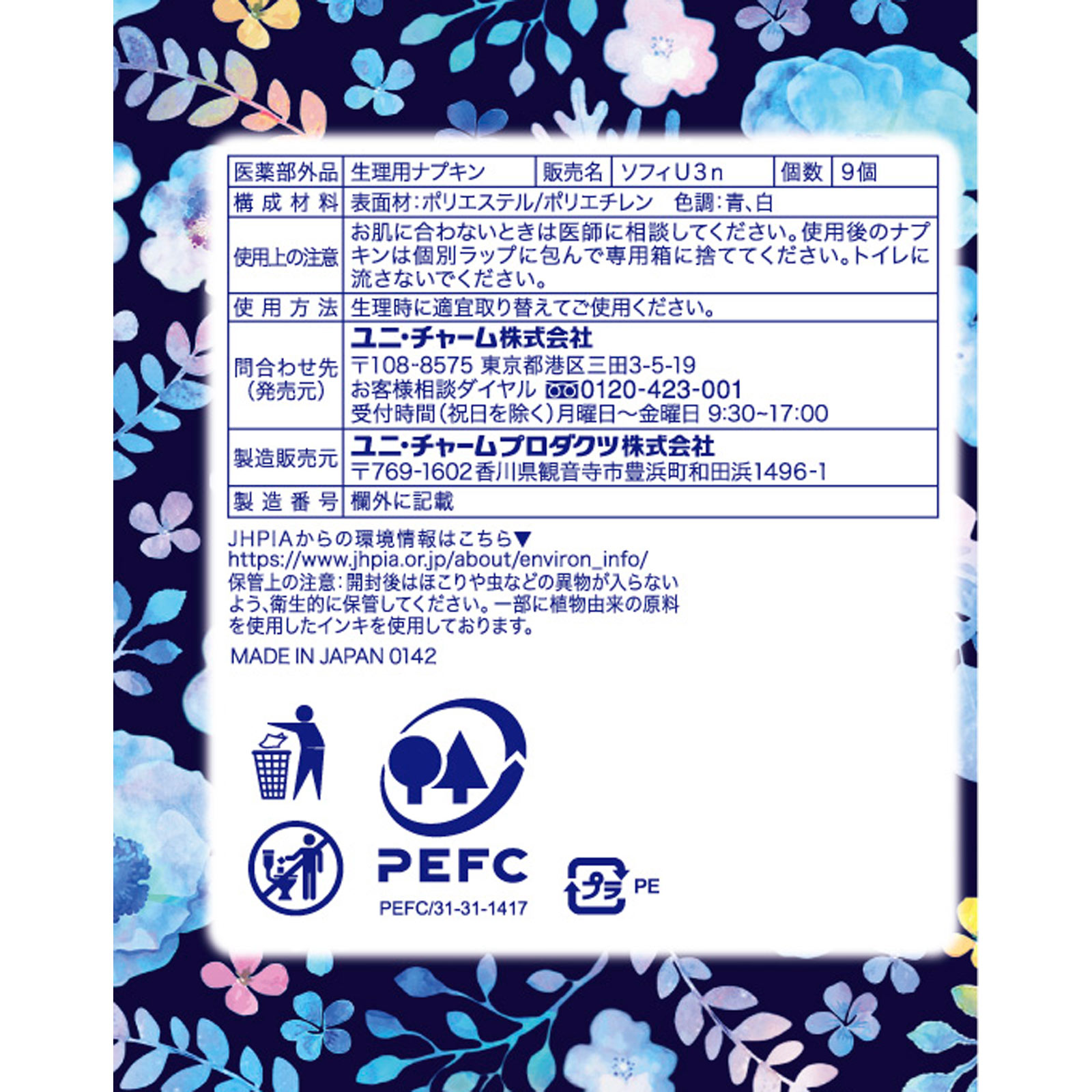 ソフィ　はだおもい　極うすスリム特に多い夜用４００ ９枚 ユニ・チャーム (医薬部外品)