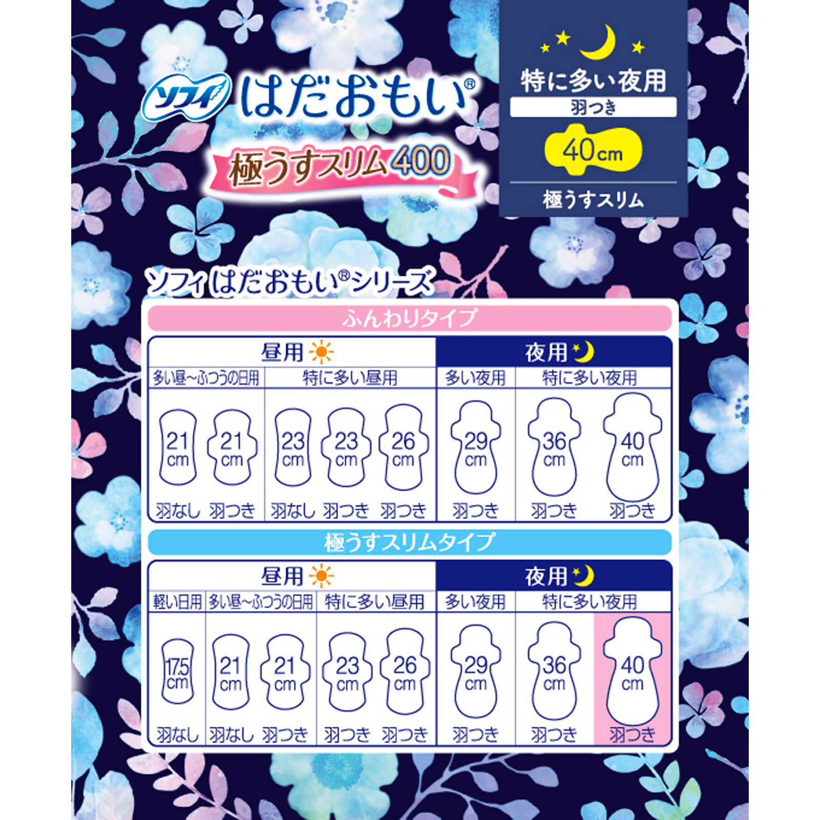 ソフィ　はだおもい　極うすスリム特に多い夜用４００ ９枚 ユニ・チャーム (医薬部外品)