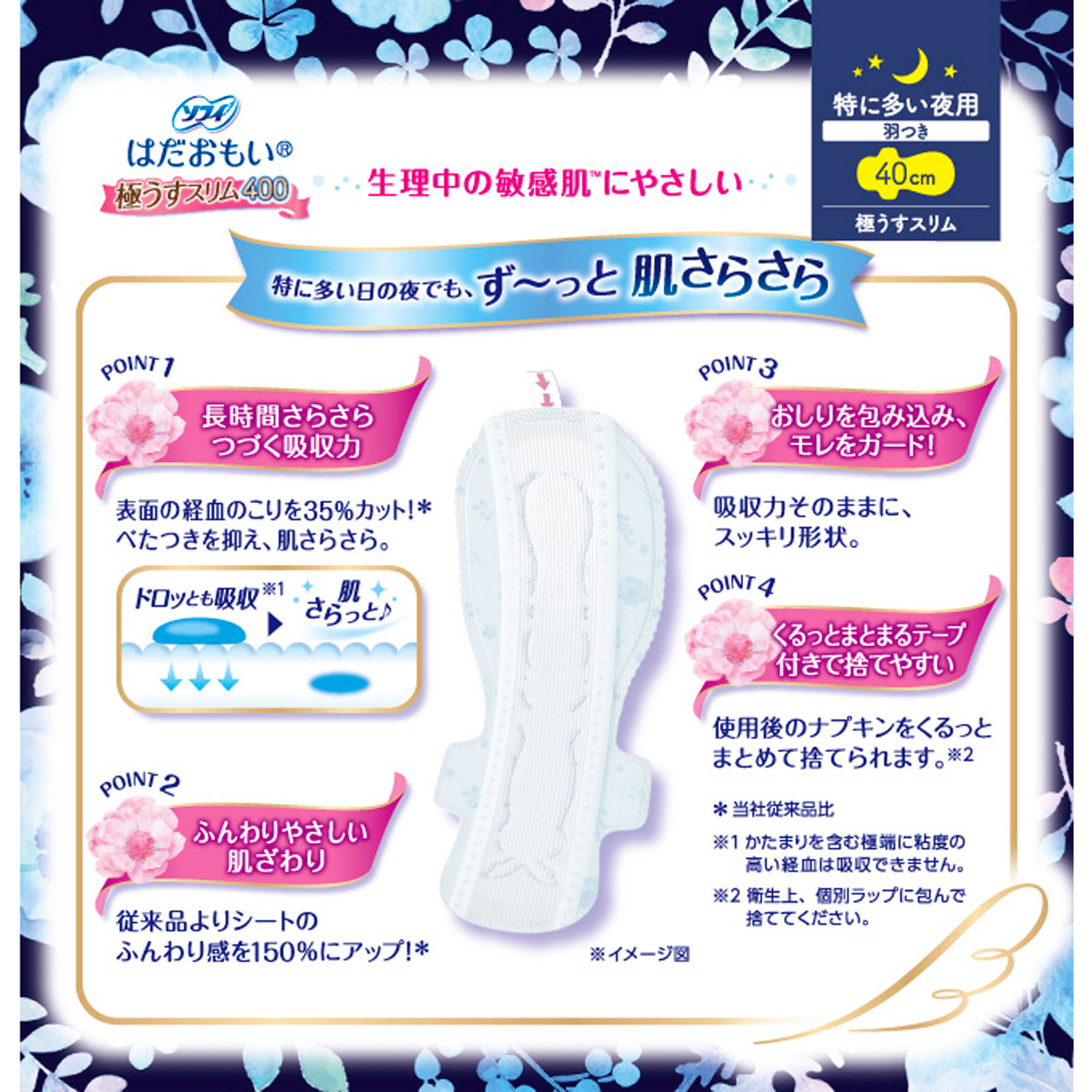 ソフィ　はだおもい　極うすスリム特に多い夜用４００ ９枚 ユニ・チャーム (医薬部外品)