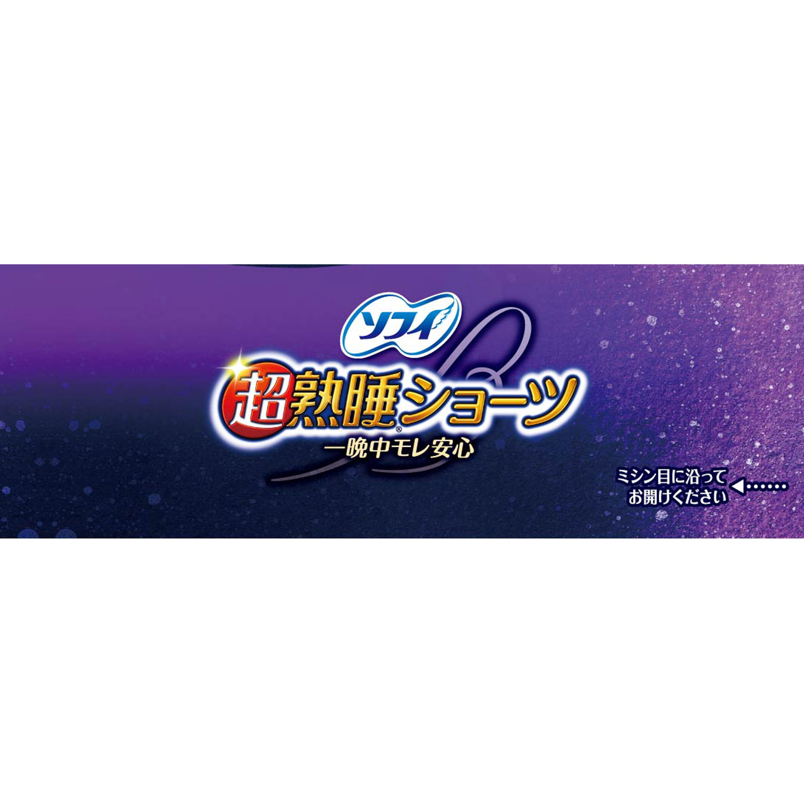 ソフィ超熟睡ショーツ SM | マツキヨココカラオンラインストア