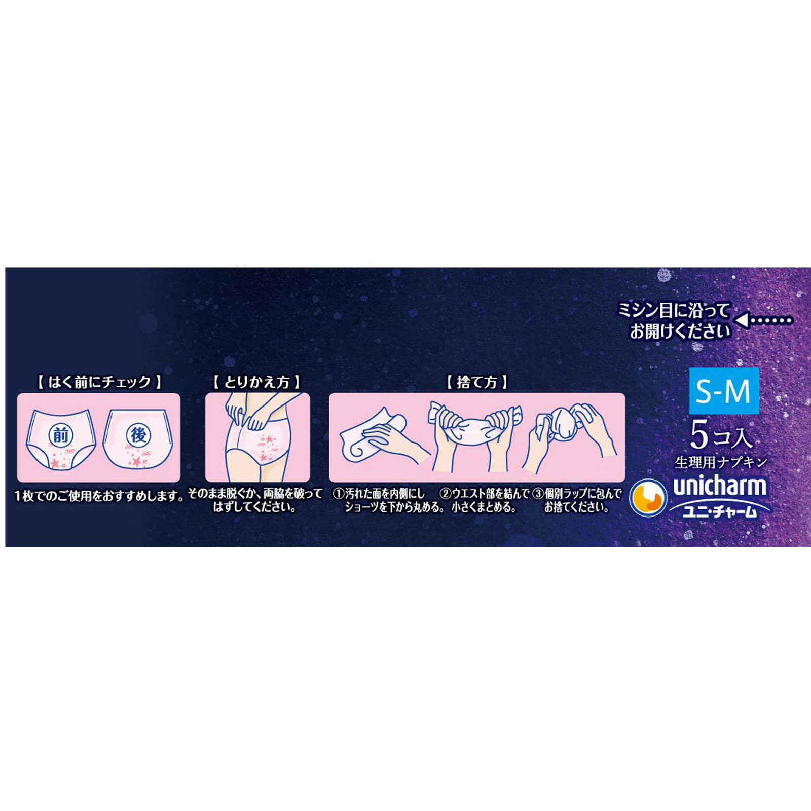 ソフィ超熟睡ショーツ ＳＭ ５枚 ユニ・チャーム (医薬部外品)