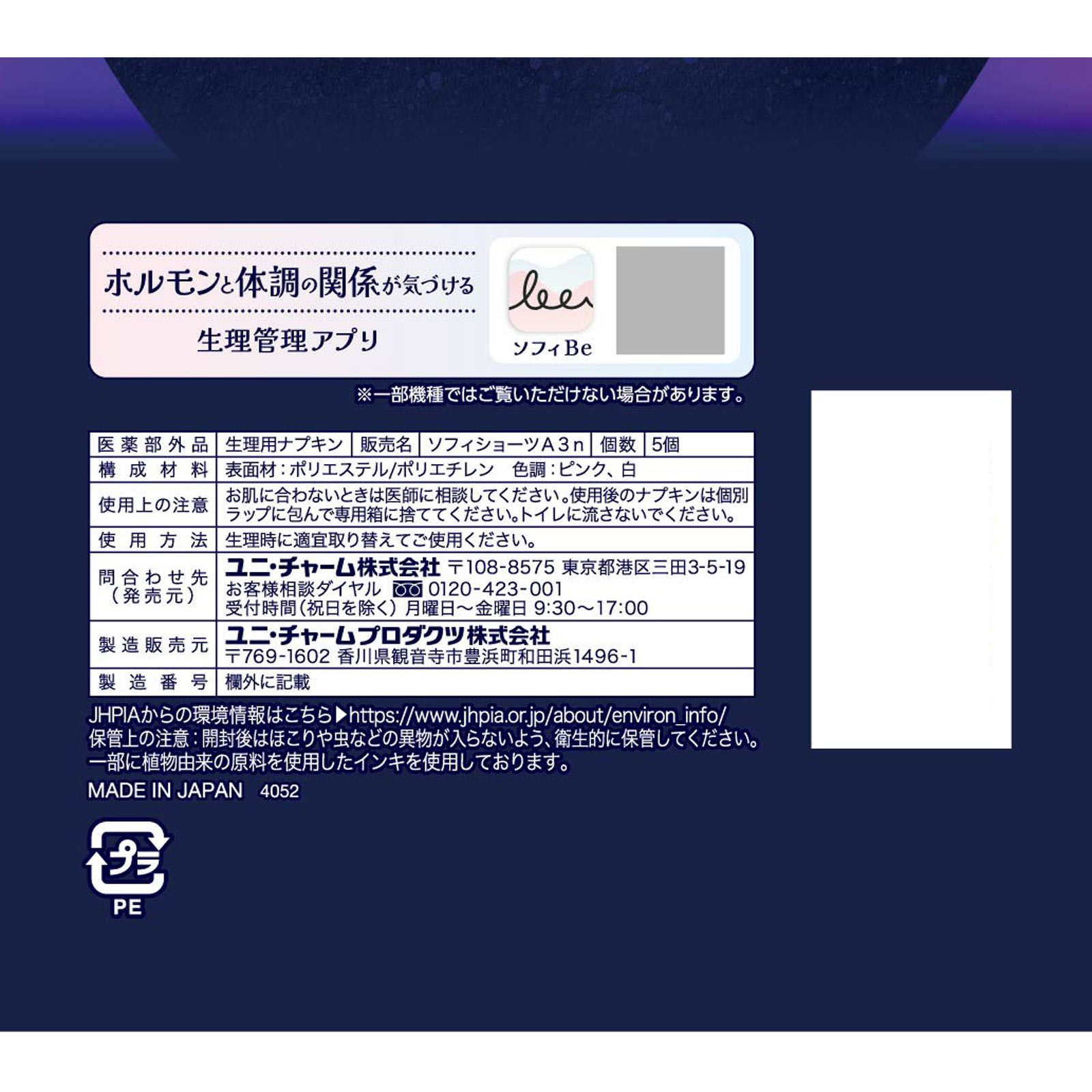 ソフィ超熟睡ショーツ SM | マツキヨココカラオンラインストア