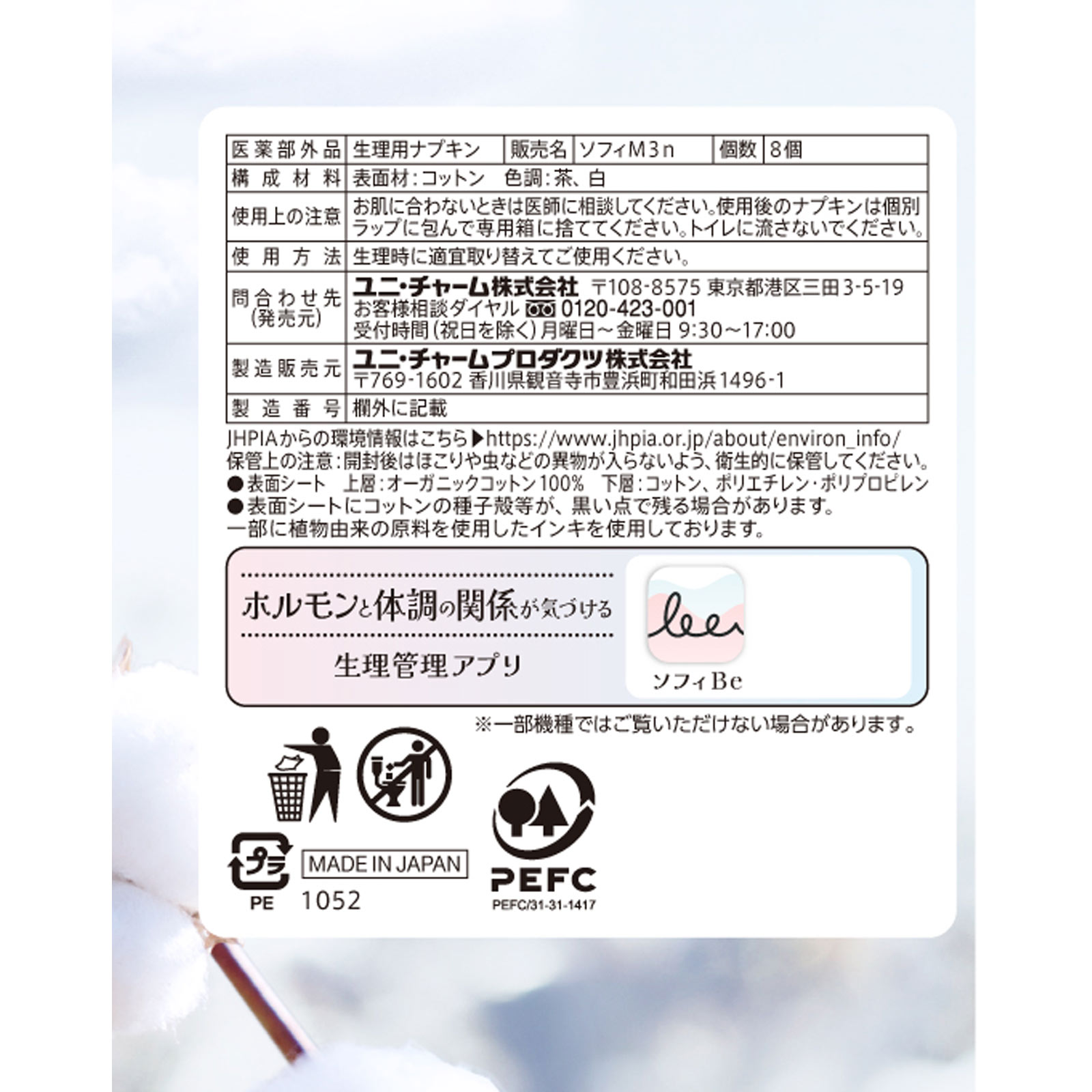 ソフィはだおもい オーガニックコットン 特に多い夜用 360 8枚 ユニ・チャーム (医薬部外品)