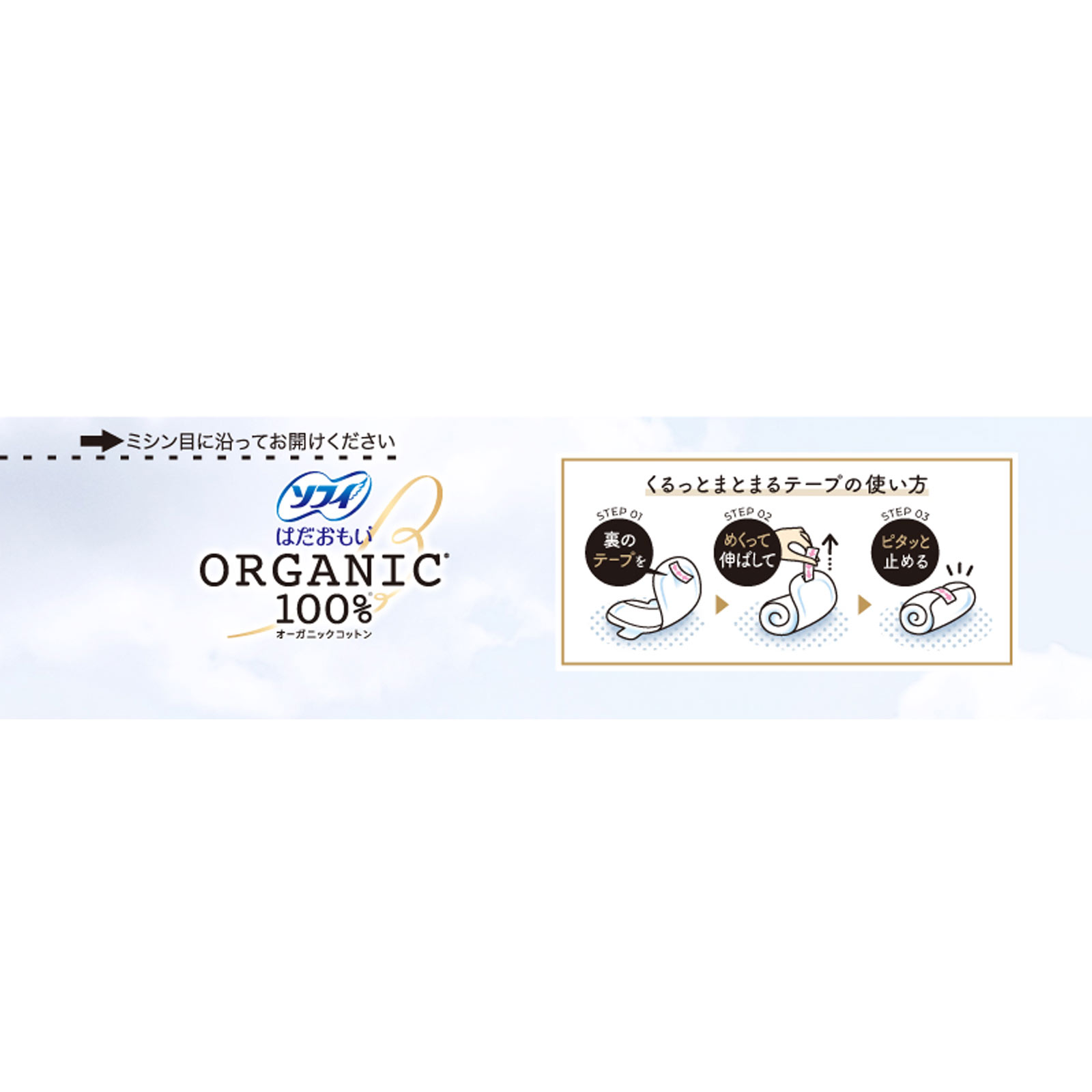 ソフィはだおもい オーガニックコットン 特に多い夜用 360 8枚 ユニ・チャーム (医薬部外品)