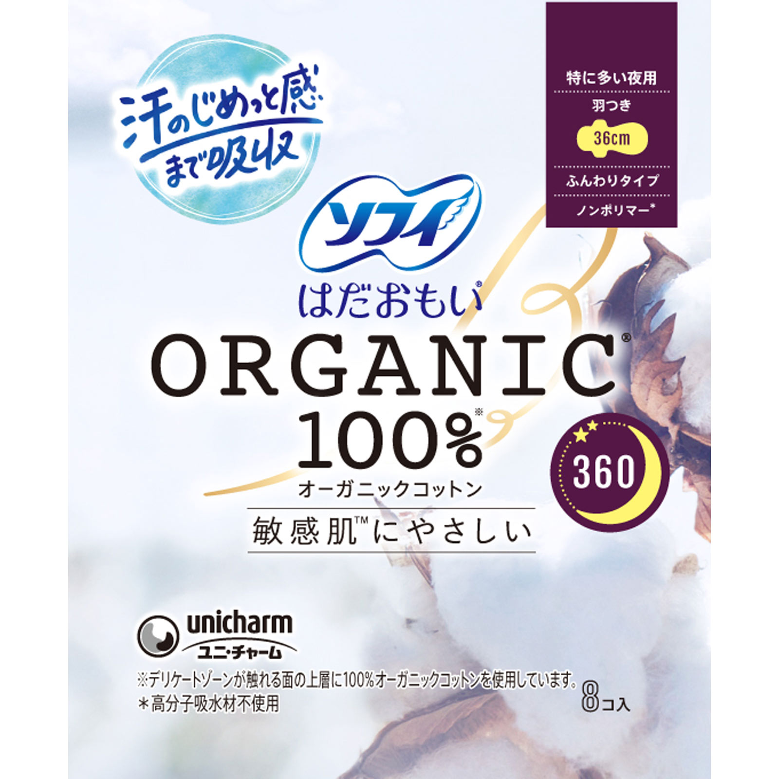 ソフィはだおもい オーガニックコットン 特に多い夜用 360 8枚 ユニ・チャーム (医薬部外品)