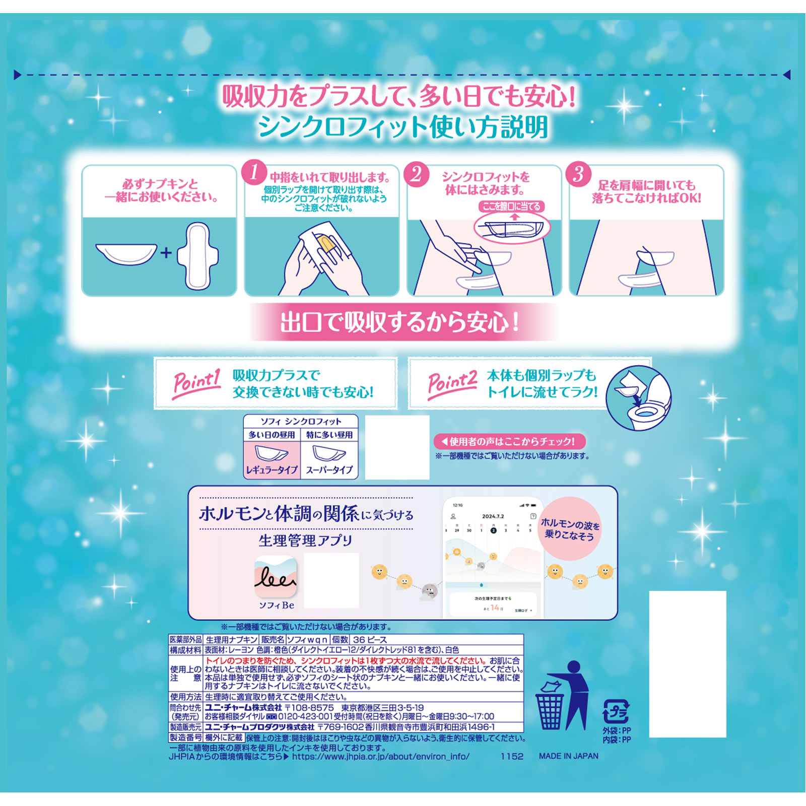 ソフィ シンクロフィット多い日の昼用 （生理用品ナプキン併用タイプ） ３６ピース ユニ・チャーム
