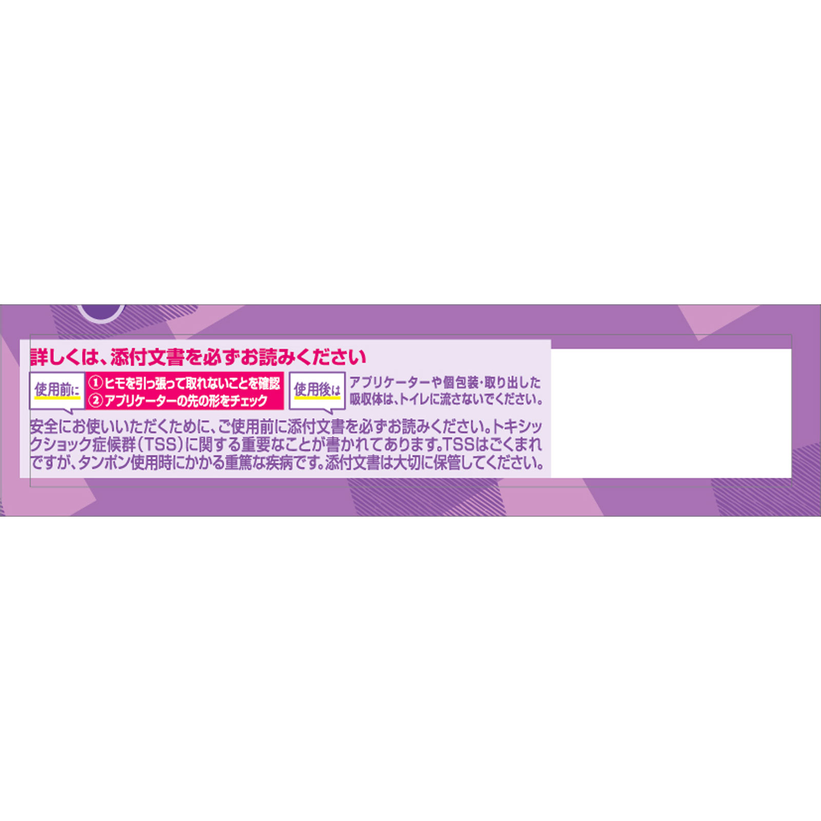 ソフィソフトタンポン　スーパープラス ７個 ユニ・チャーム