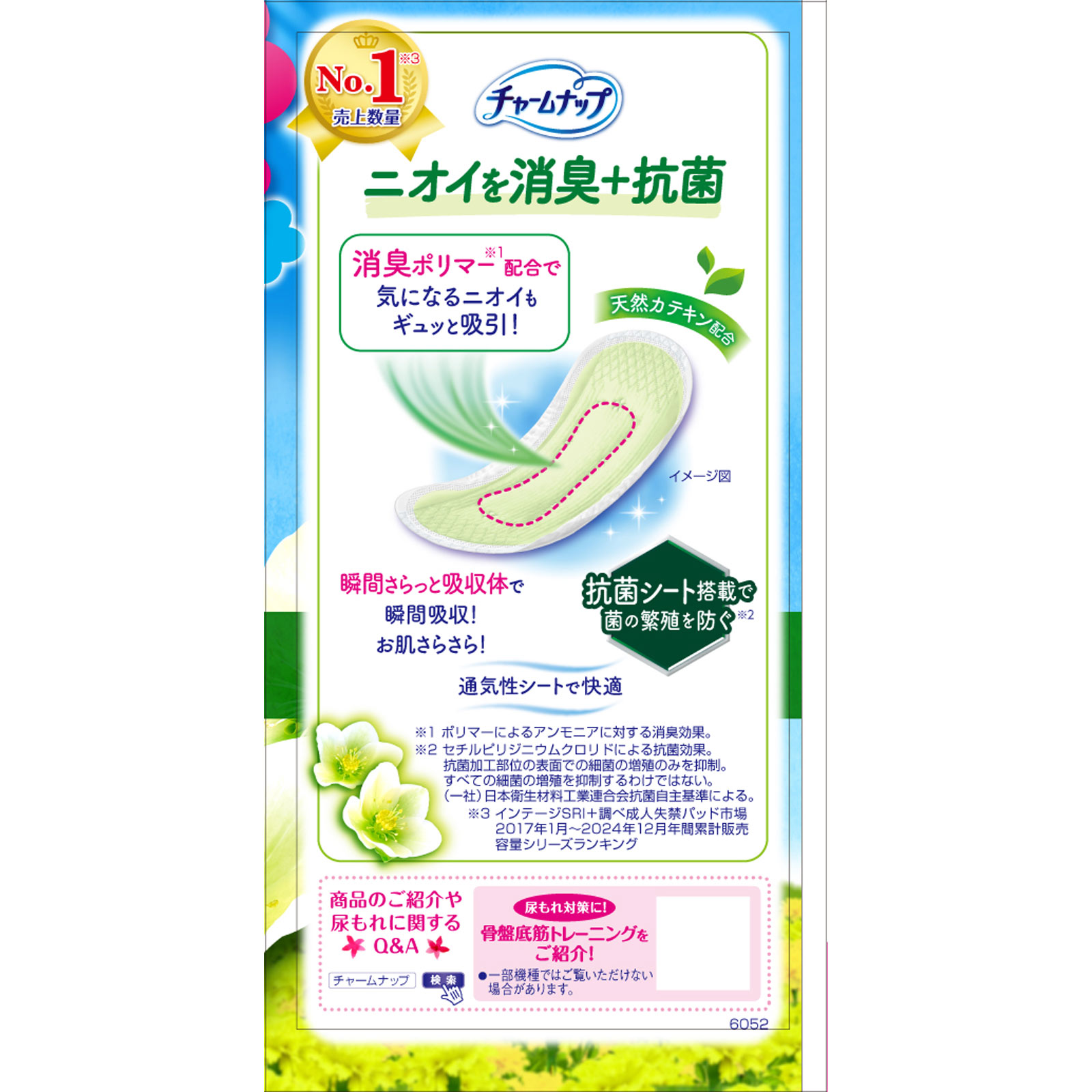 チャ-ムナップ　長時間快適用消臭タイプ ２０枚 ユニ・チャーム
