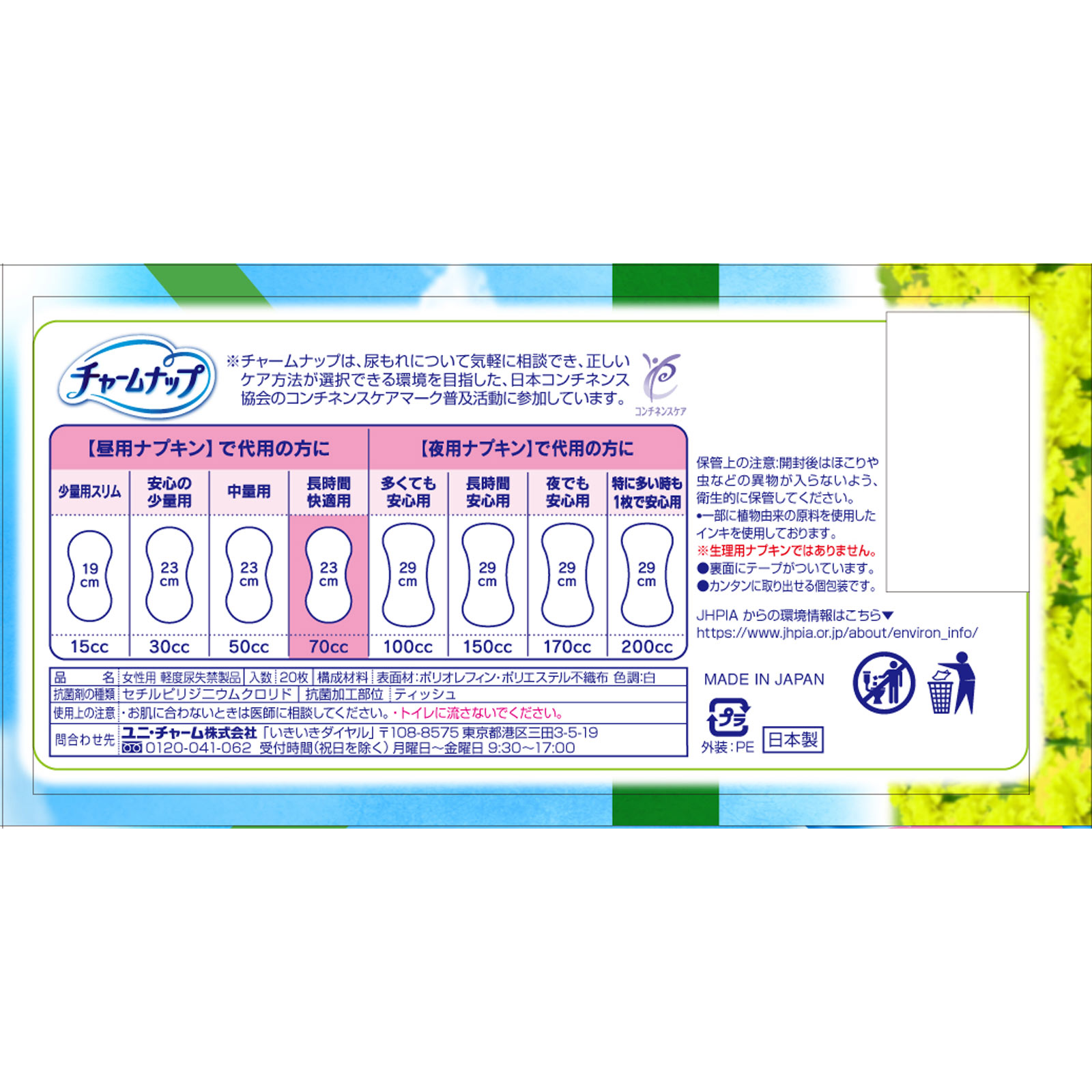チャ-ムナップ　長時間快適用消臭タイプ ２０枚 ユニ・チャーム