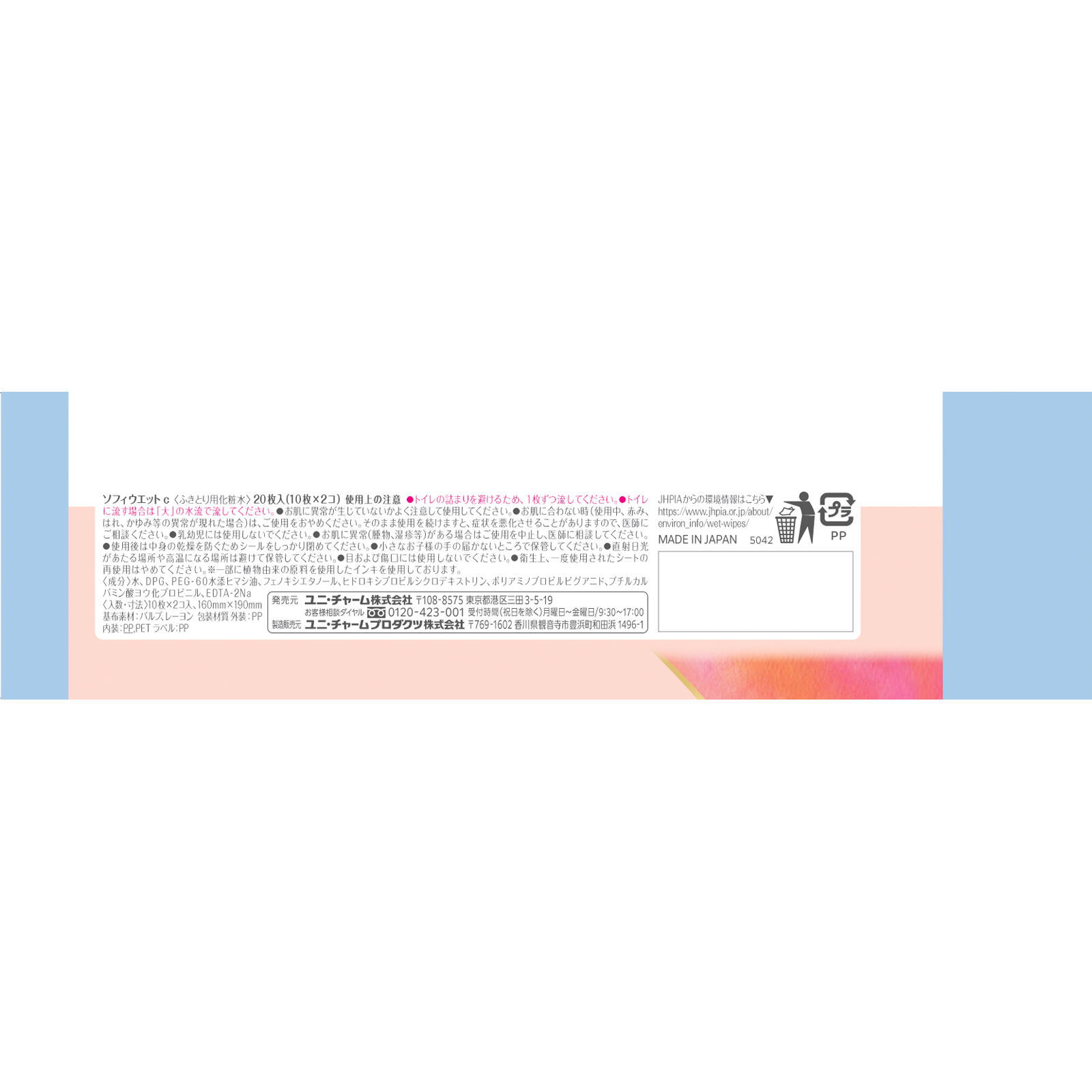 ソフイデリケ－トウェット無香料 １０×２Ｐ ユニ・チャーム