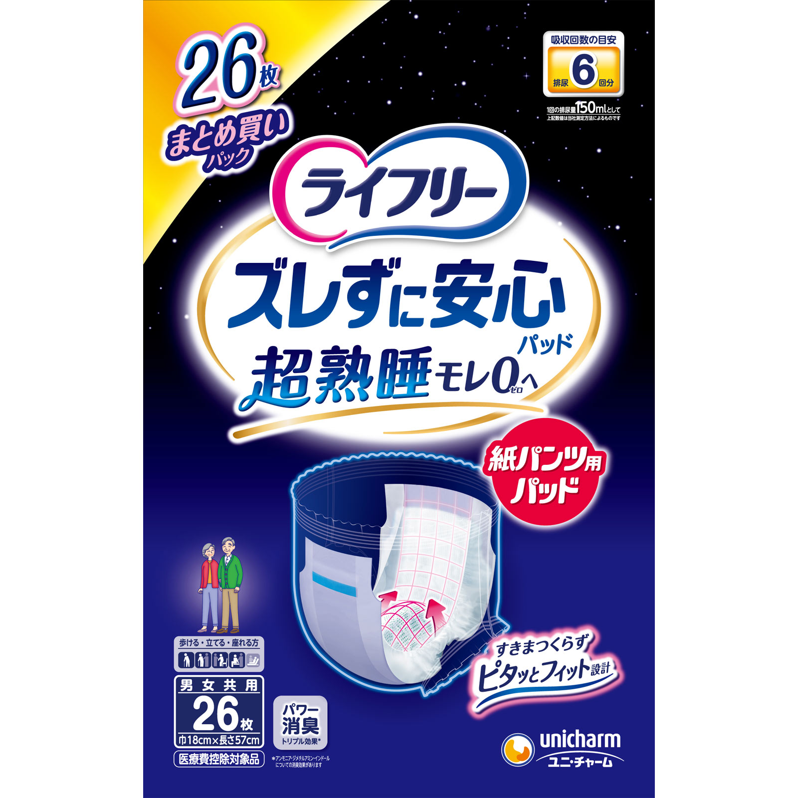 ❤️yu❤️　紙ショーツ紺F～XLサイズ　２ケース LFズレずに安心紙パンツ専用尿とりP夜用6回 | マツキヨココカラ
