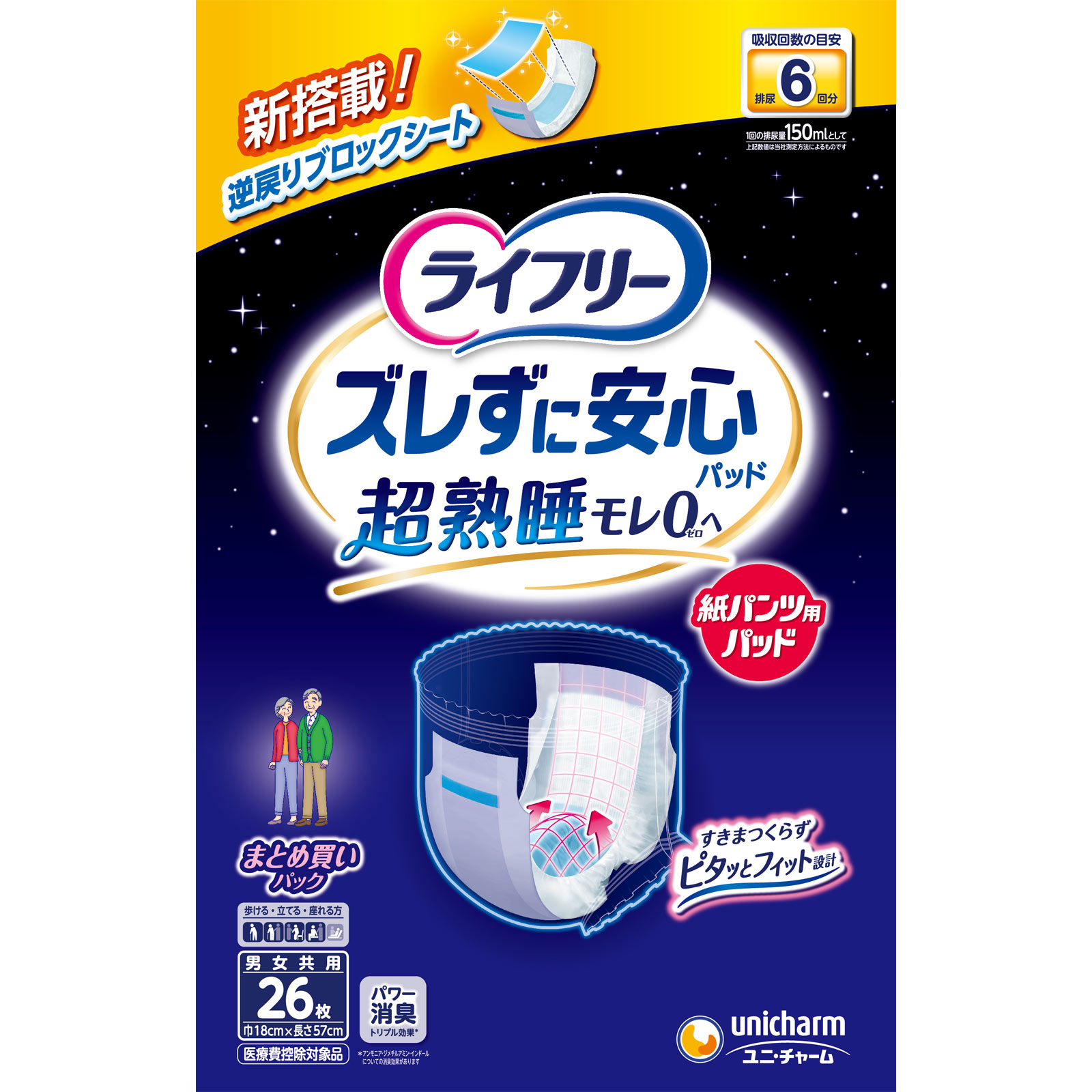LFズレずに安心紙パンツ専用尿とりP夜用6回 26枚 ユニ・チャーム