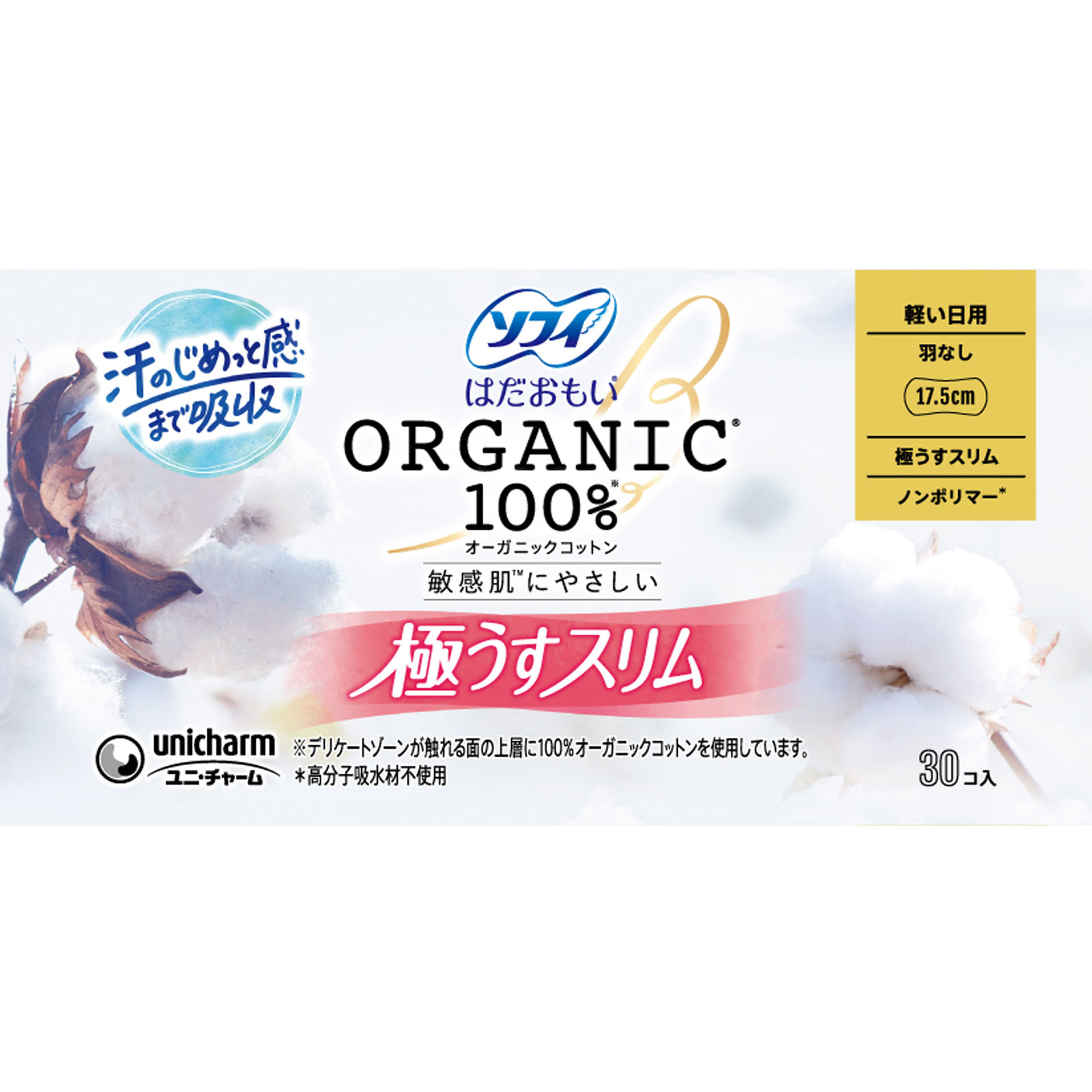 ソフィはだおもい オーガニックコットン 極うすスリム 175羽なし 30枚 ユニ・チャーム (医薬部外品)