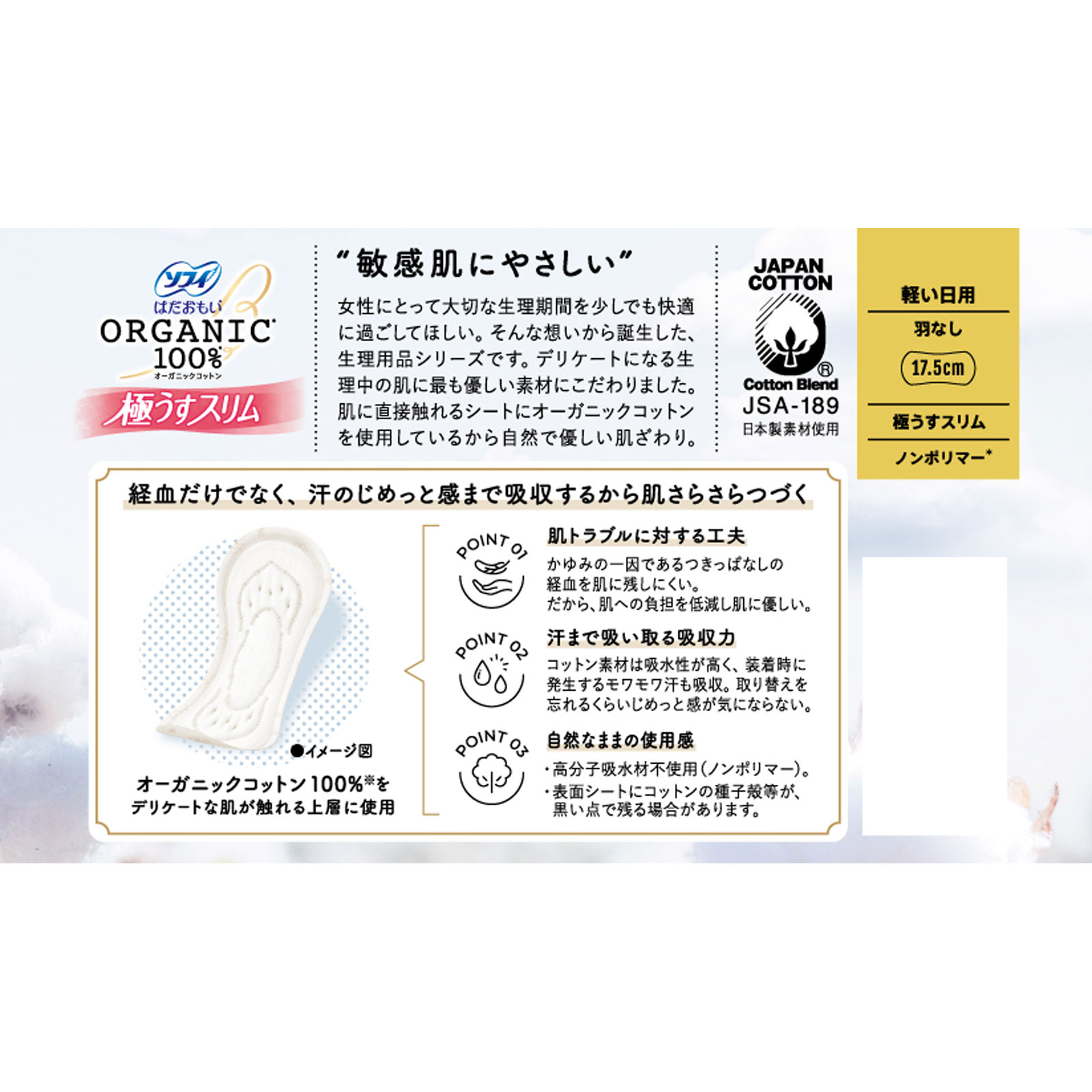 ソフィはだおもい オーガニックコットン 極うすスリム 175羽なし 30枚 ユニ・チャーム (医薬部外品)