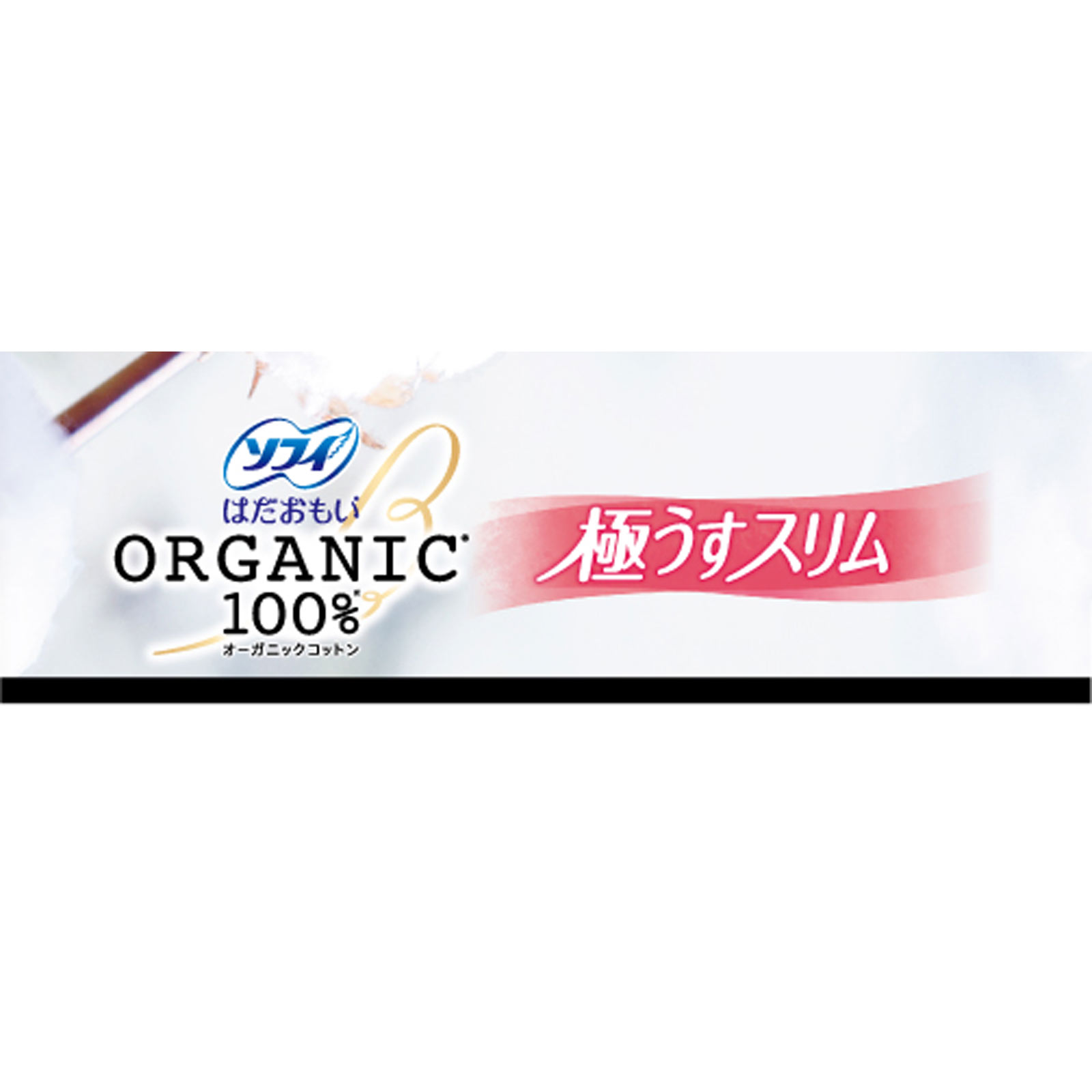 ソフィはだおもい オーガニックコットン 極うすスリム 175羽