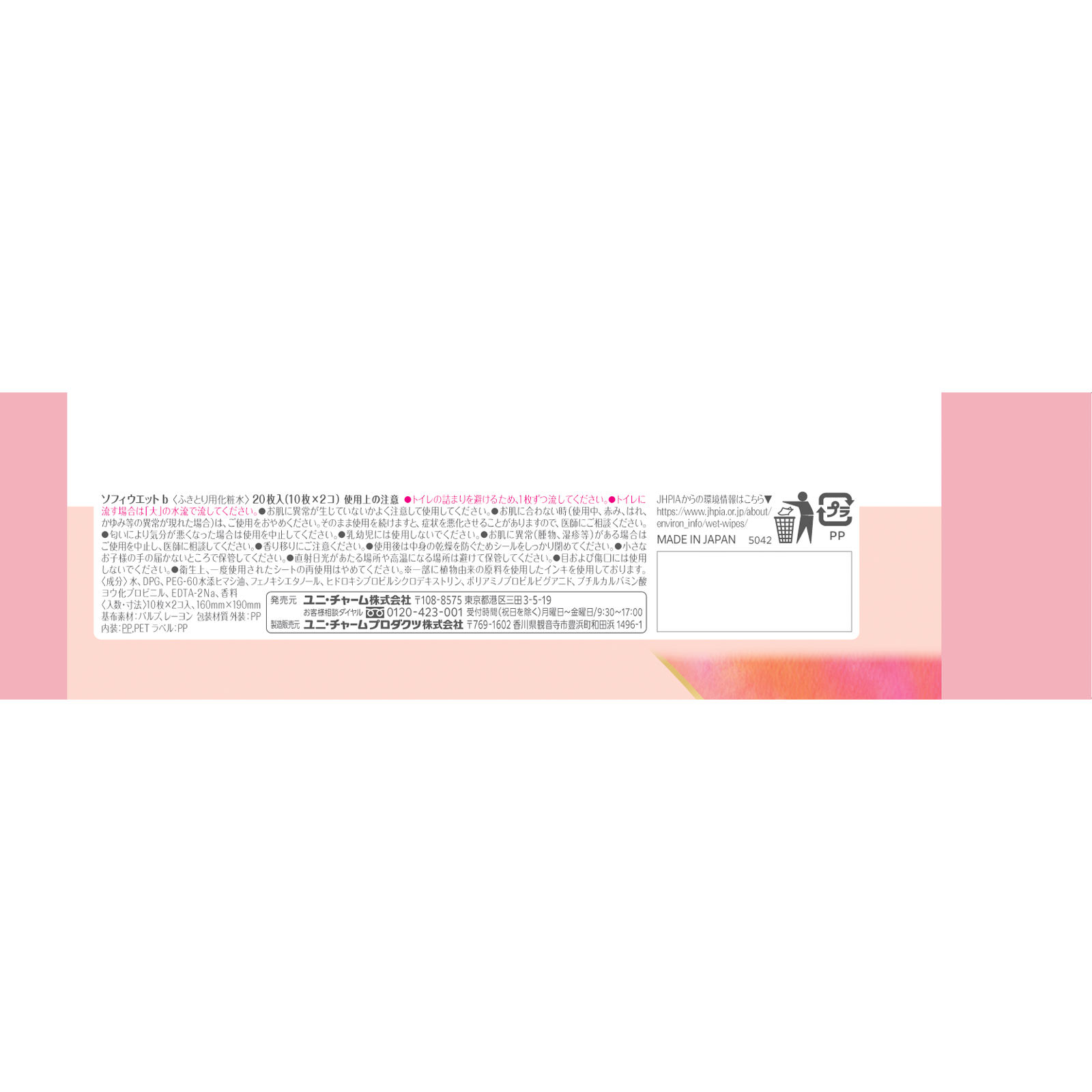 ソフイデリケ－トウェットフロ－ラルの香り １０×２Ｐ ユニ・チャーム