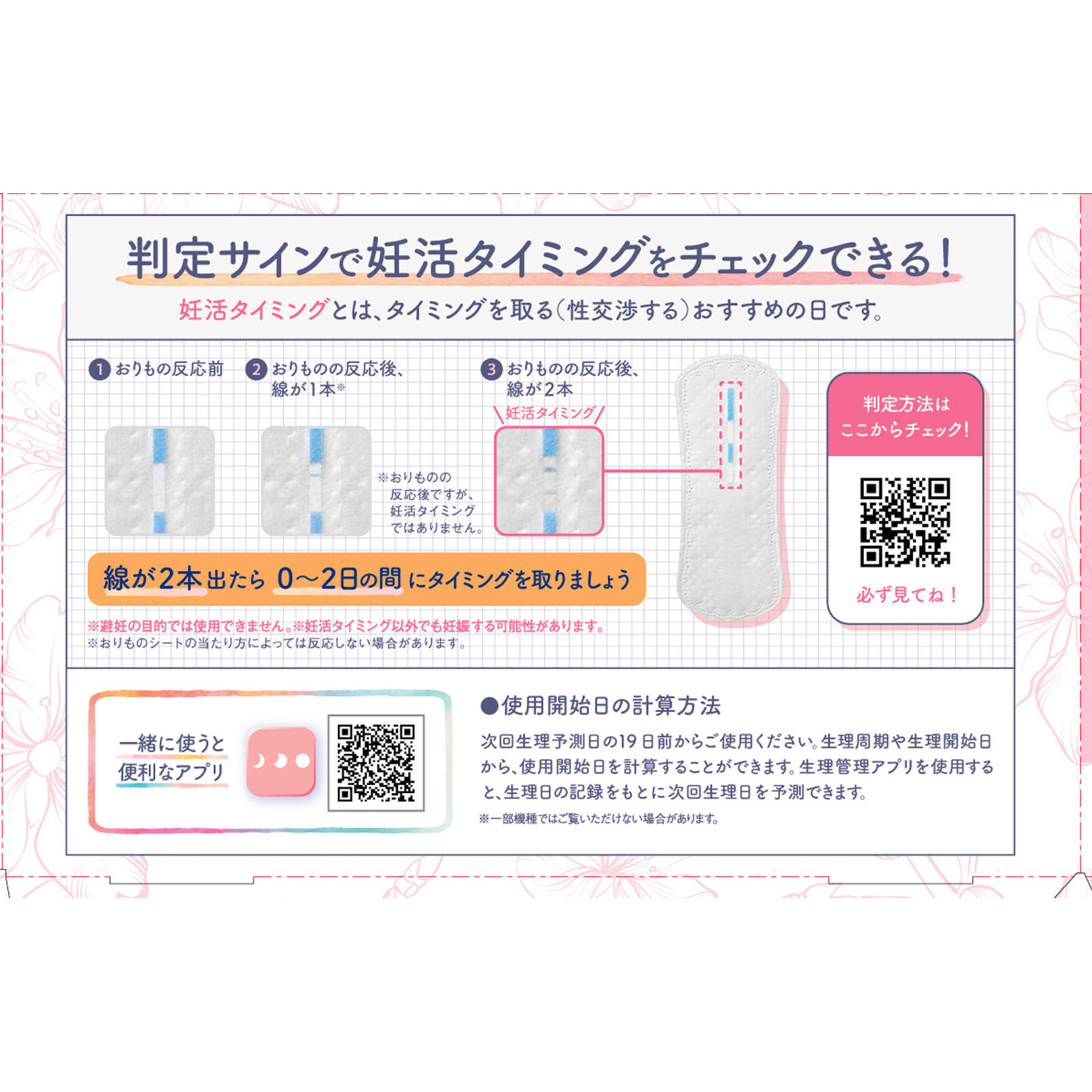 ソフィ　妊活タイミングをチェックできるおりものシート １０枚 ユニ・チャーム (医薬部外品)
