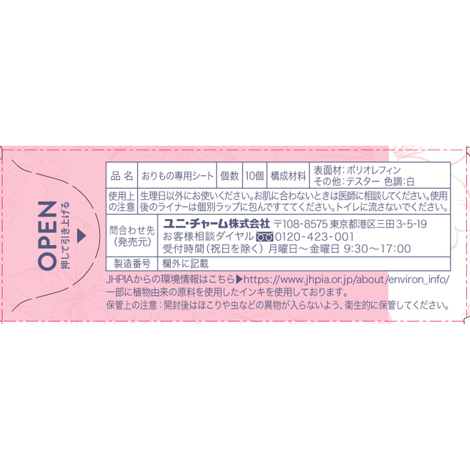 ソフィ　妊活タイミングをチェックできるおりものシート １０枚 ユニ・チャーム (医薬部外品)
