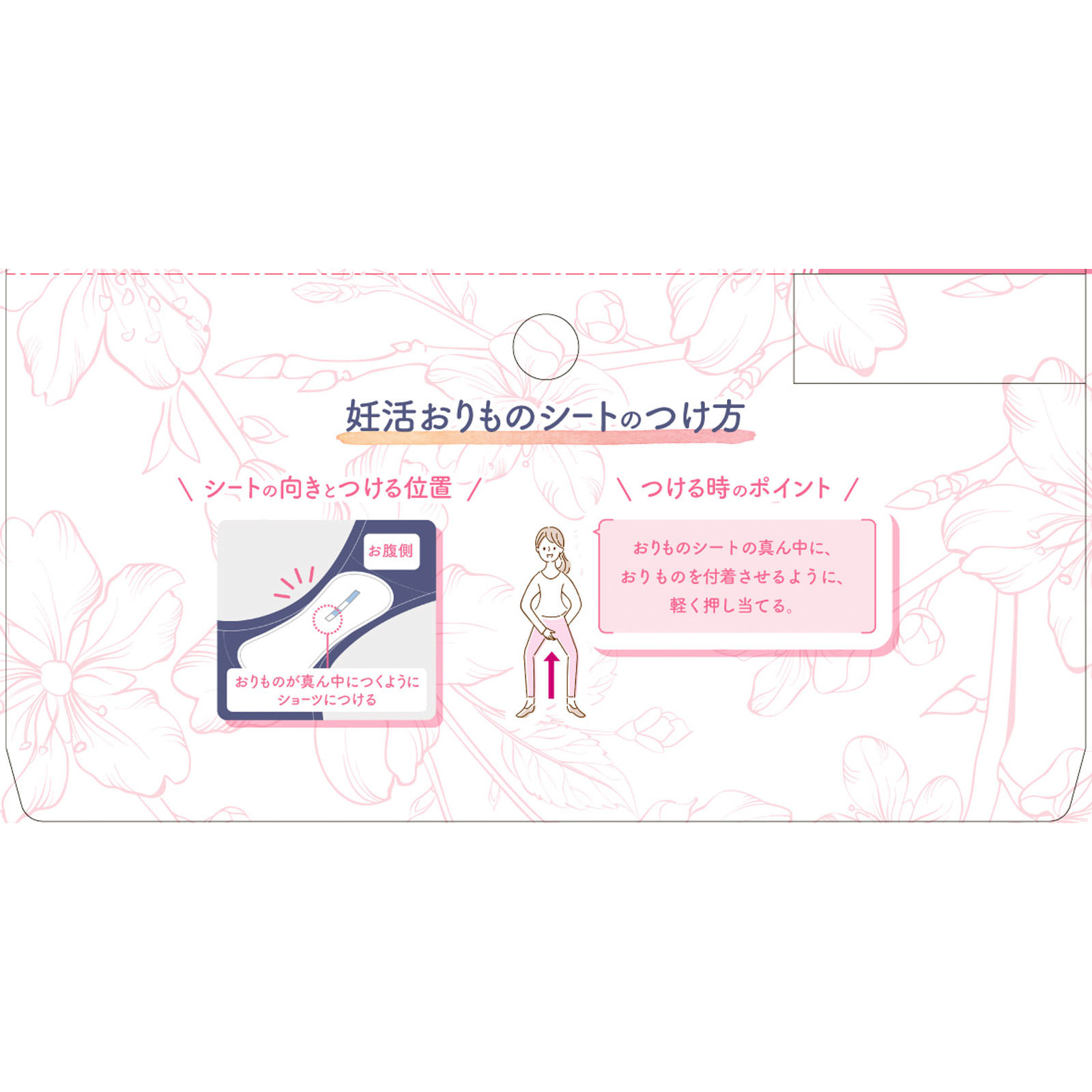 ソフィ　妊活タイミングをチェックできるおりものシート １０枚 ユニ・チャーム (医薬部外品)