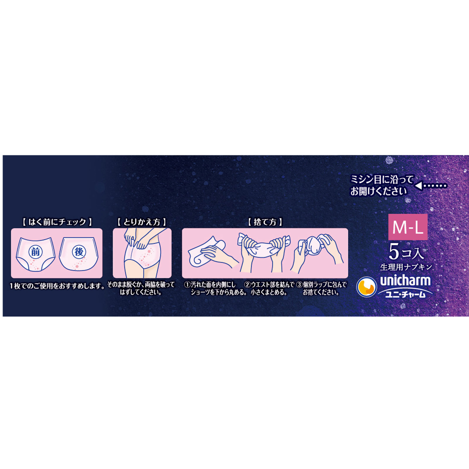 ソフィ　超熟睡ショーツ　Ｍ－Ｌ ５枚 ユニ・チャーム (医薬部外品)