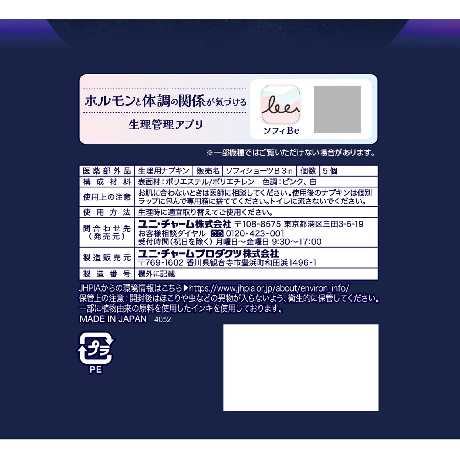 ソフィ　超熟睡ショーツ　Ｍ－Ｌ ５枚 ユニ・チャーム (医薬部外品)