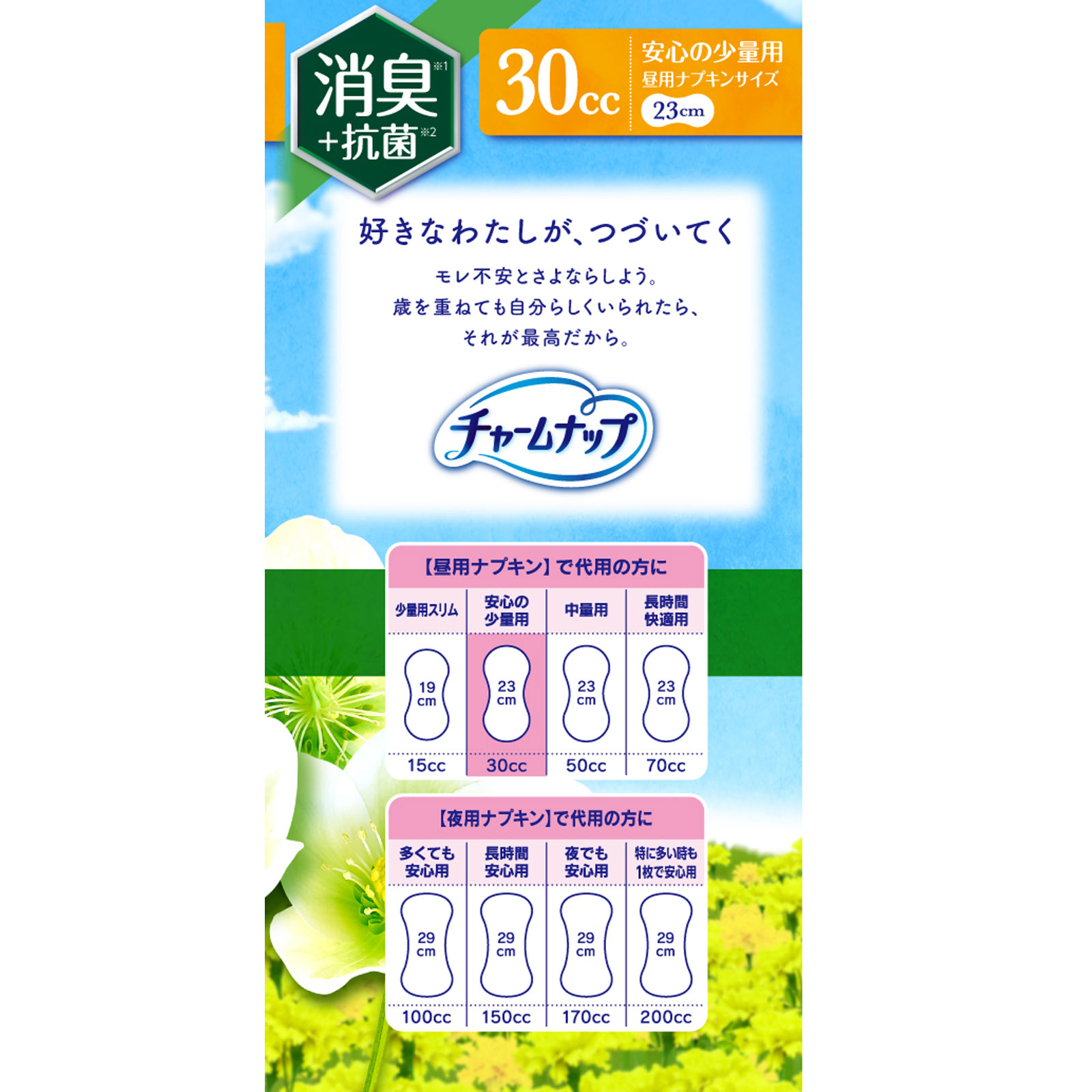 チャ-ムナップ　少量用消臭タイプ ２０枚 ユニ・チャーム