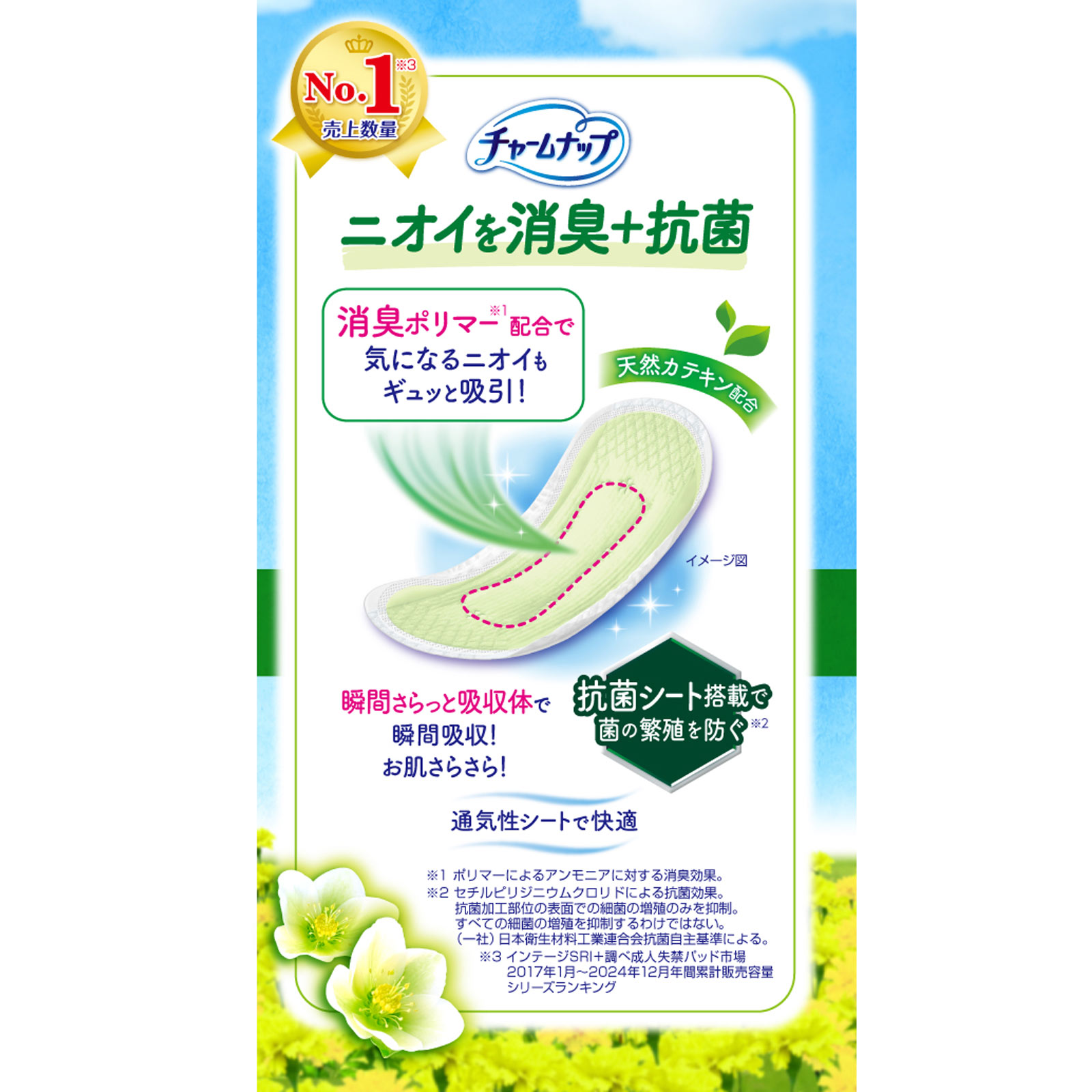 チャ-ムナップ　少量用消臭タイプ ２０枚 ユニ・チャーム