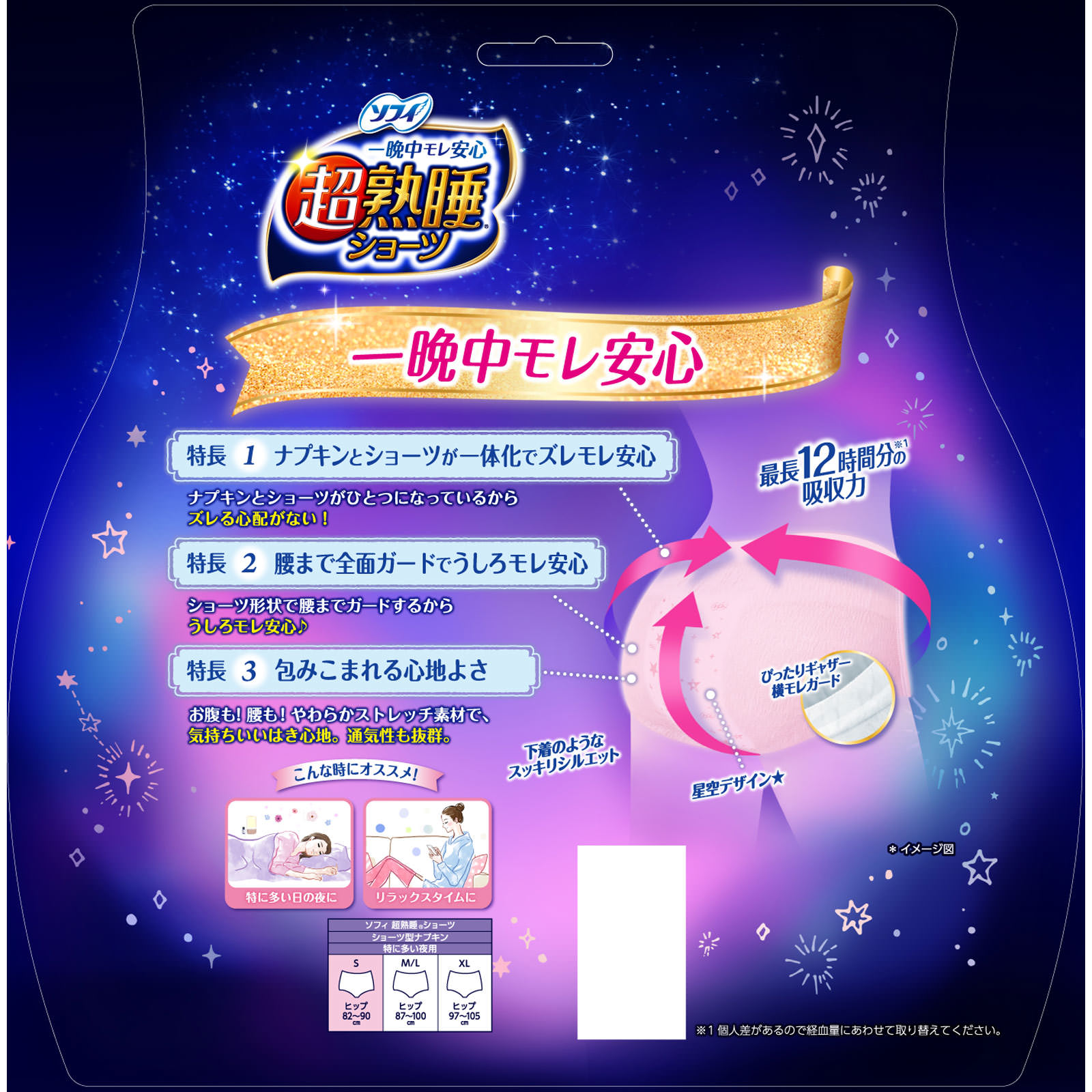 ソフィ　超熟睡　ショーツ　特に多い夜用　Ｓ ２枚 ユニ・チャーム (医薬部外品)