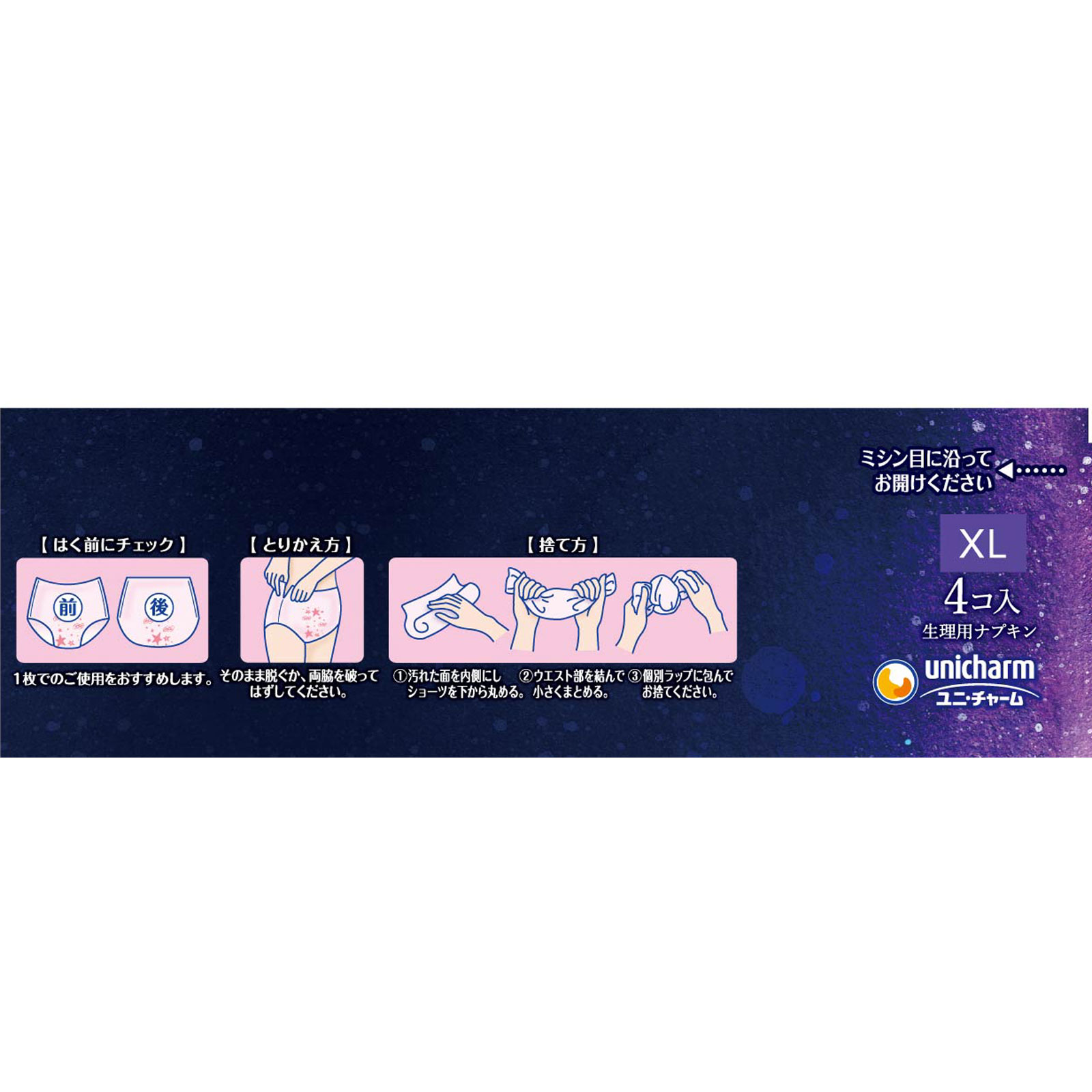 ソフィ　超熟睡　ショーツ　特に多い夜用　ＸＬ（生理用品　ナプキン） ４枚 ユニ・チャーム