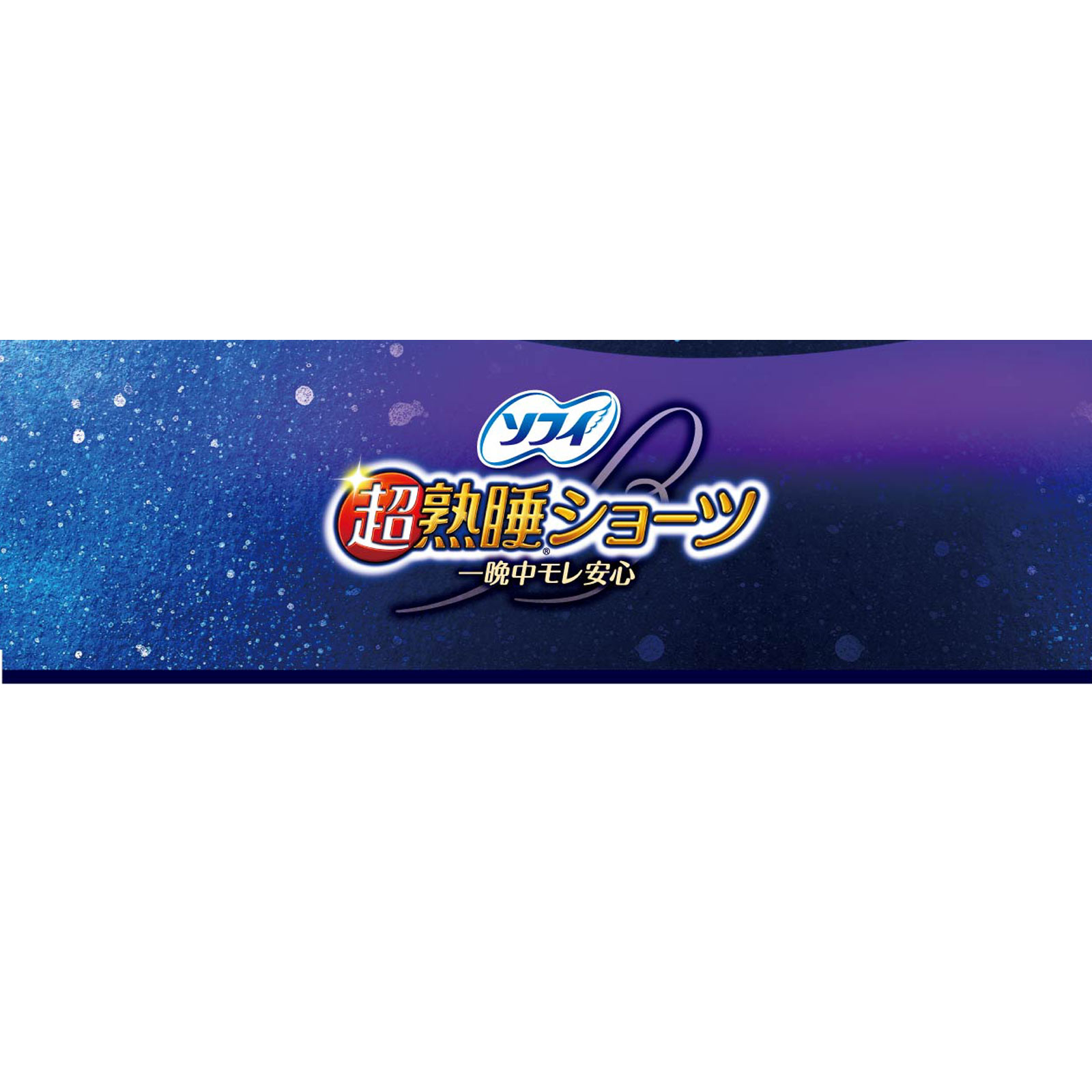 ソフィ　超熟睡　ショーツ　特に多い夜用　ＸＬ（生理用品　ナプキン） ４枚 ユニ・チャーム