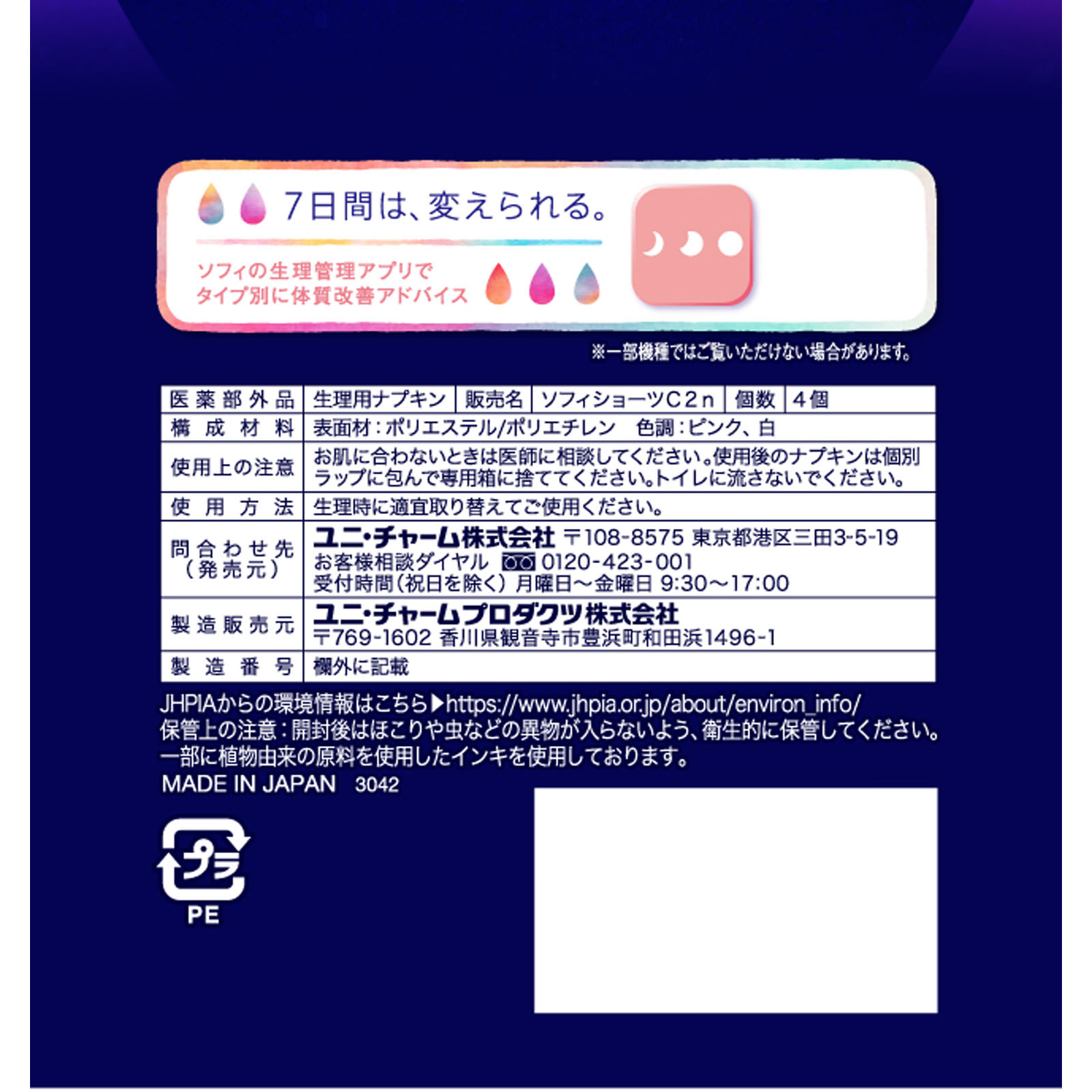 ソフィ　超熟睡　ショーツ　特に多い夜用　ＸＬ（生理用品　ナプキン） ４枚 ユニ・チャーム