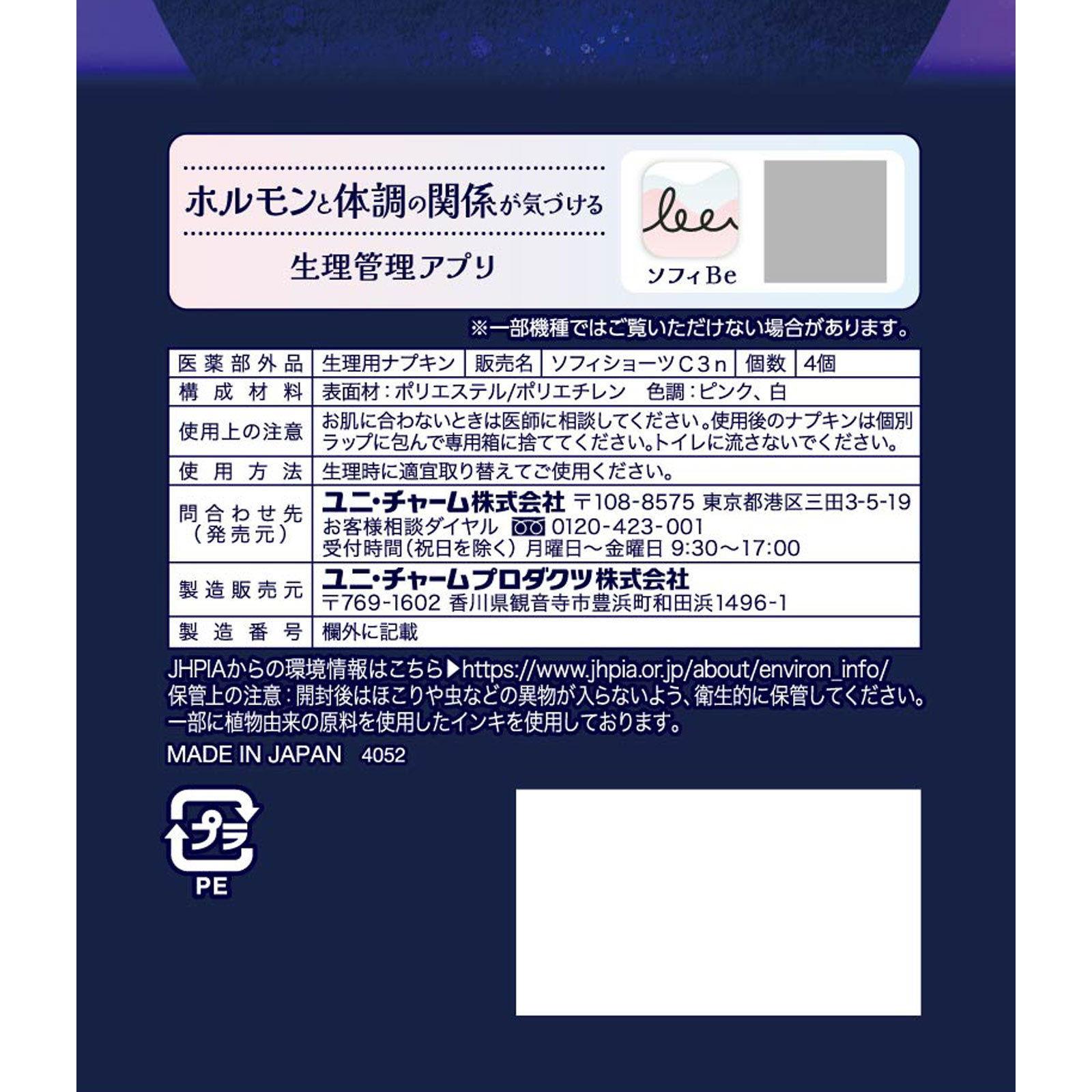 ソフィ　超熟睡　ショーツ　特に多い夜用　ＸＬ（生理用品　ナプキン） ４枚 ユニ・チャーム