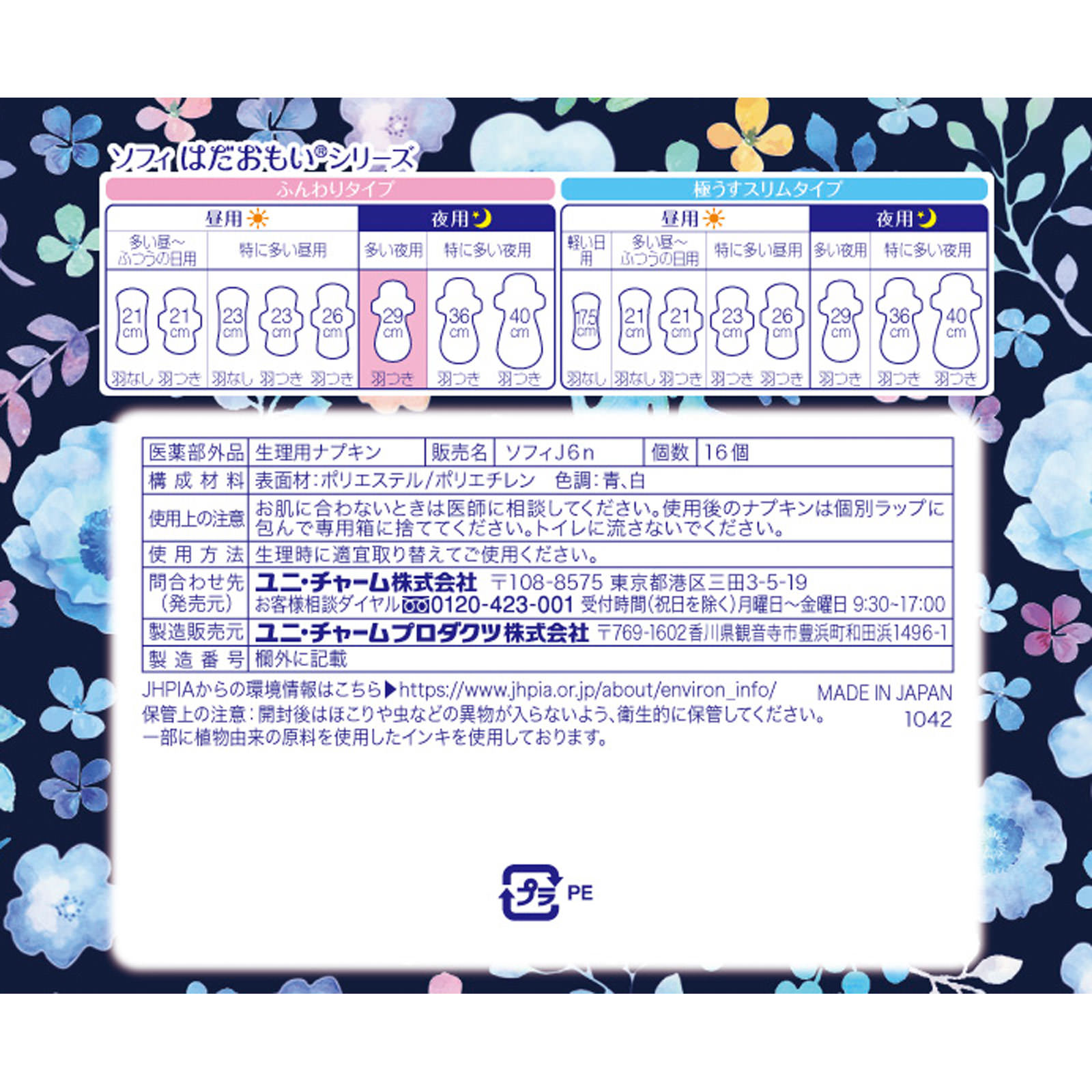 ソフィはだおもい 多い夜用 ２９０ １６枚 ユニ・チャーム (医薬部外品)