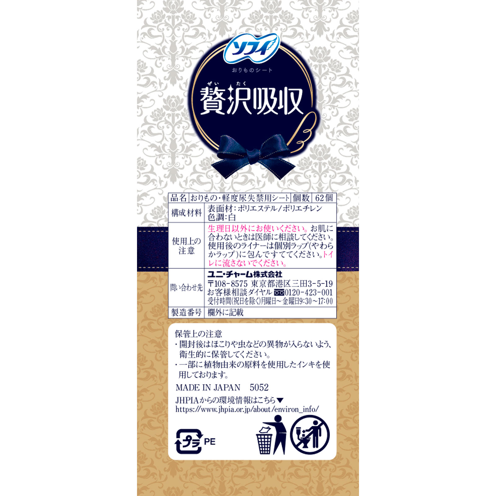ソフィＫｉｙｏｒａ 贅沢吸収 無香料 ６２枚 ユニ・チャーム