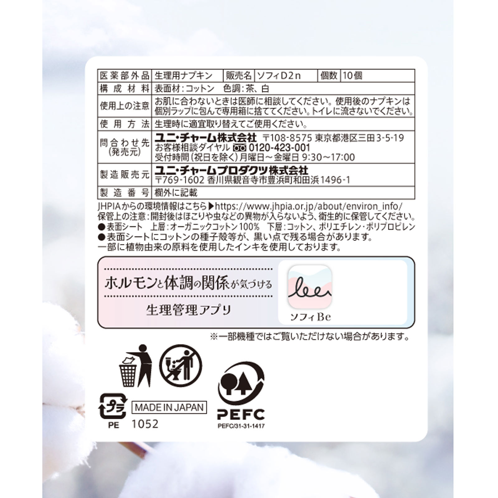 ソフィ はだおもい オ－ガニックコットン 多い夜用 ２９ｃｍ １０枚 ユニ・チャーム (医薬部外品)