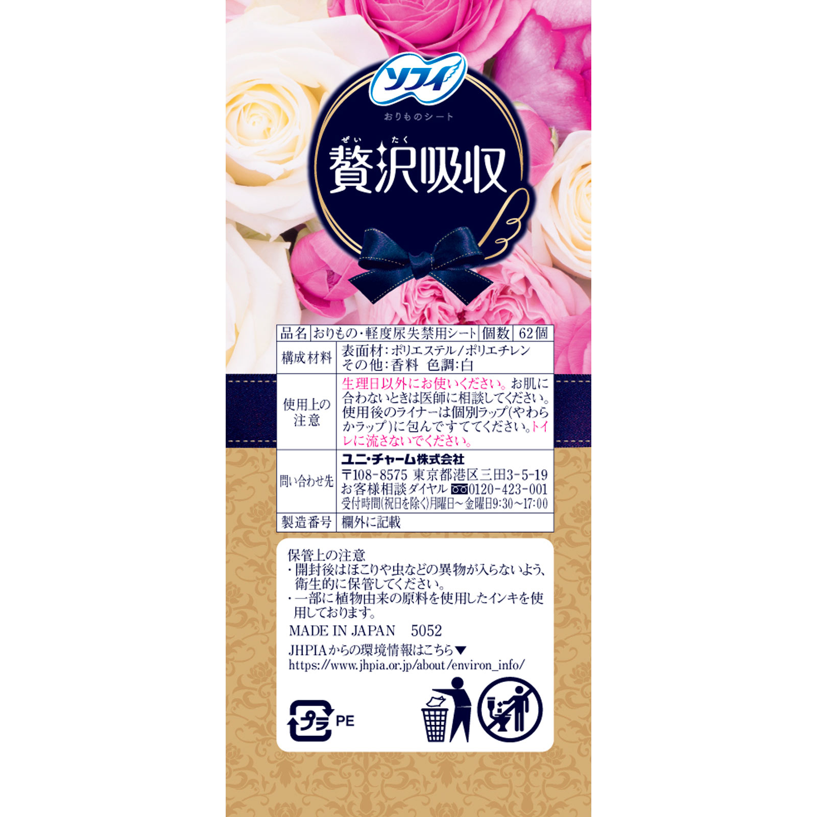 ソフィKiyora 贅沢吸収 ホワイトフロ-ラル 62枚 ユニ・チャーム