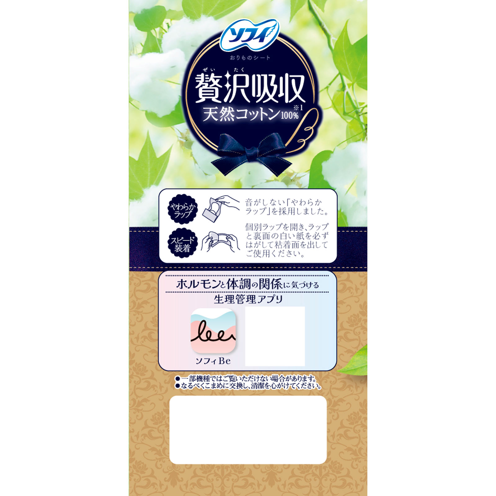 ソフィＫｉｙｏｒａ 贅沢吸収 天然コットン ５２枚 ユニ・チャーム