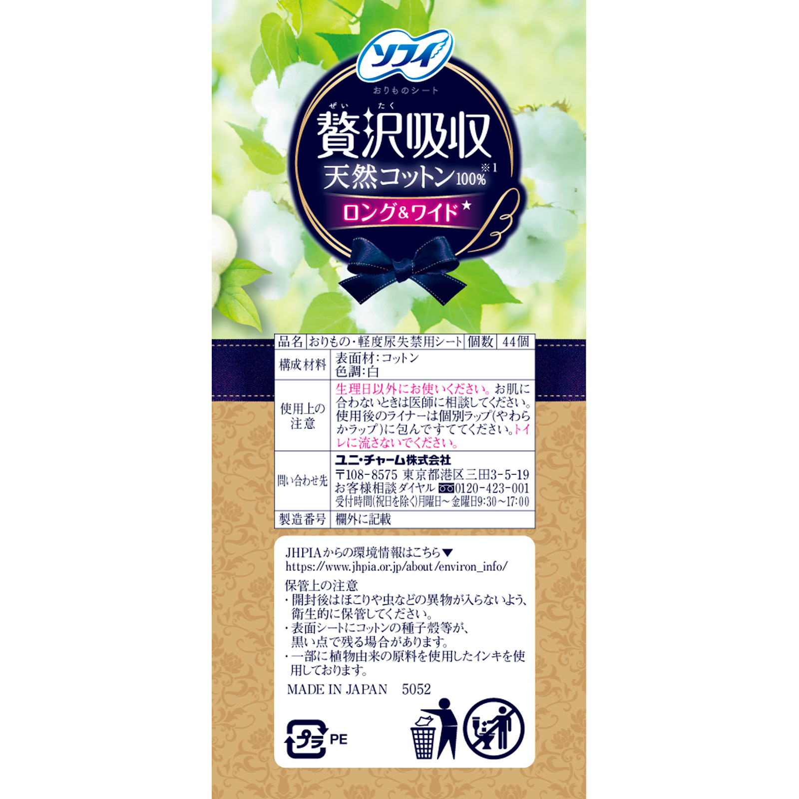 ソフィ Kiyora 贅沢吸収 天然コットン100% 少し多い日用 44枚 ユニ・チャーム