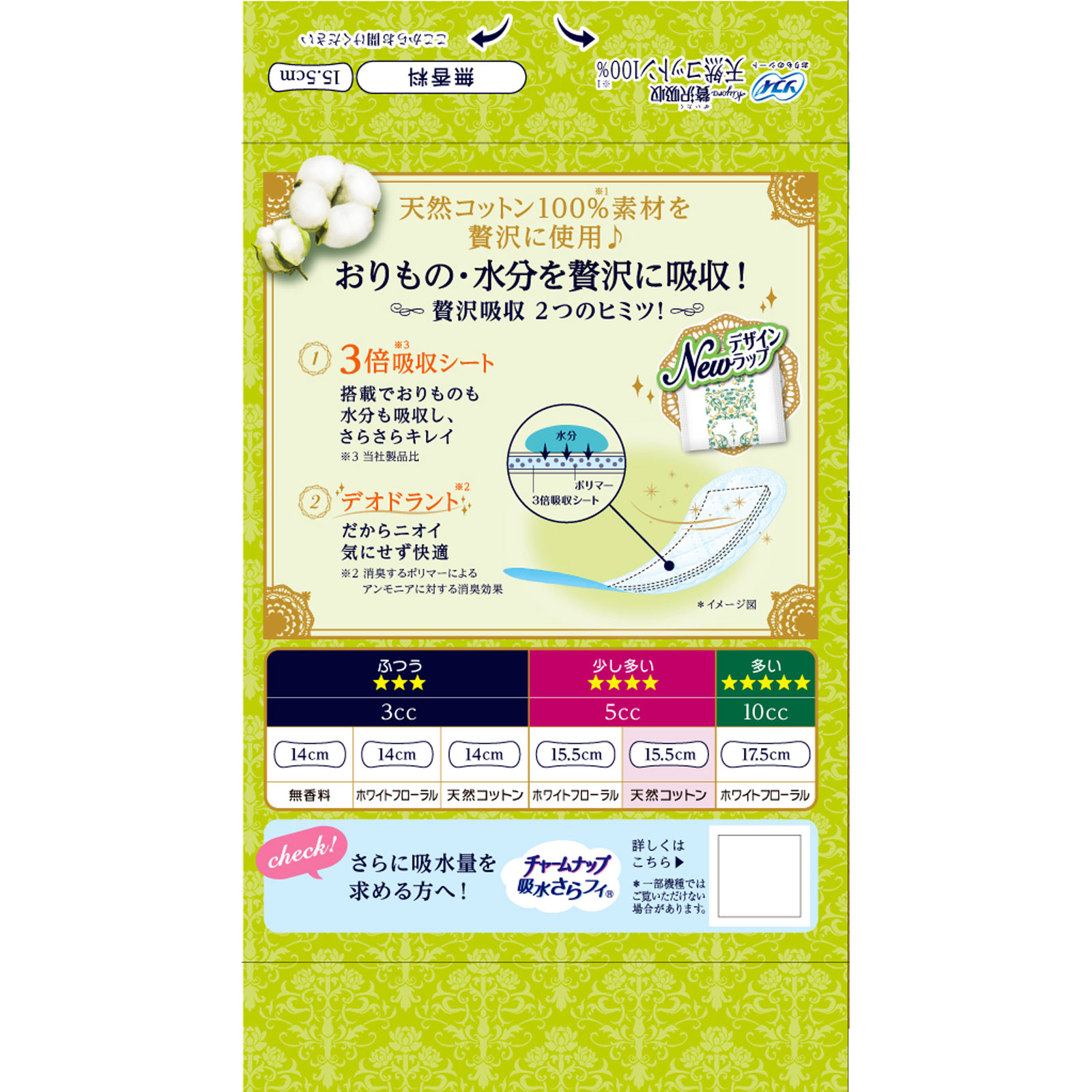 ソフィ Kiyora 贅沢吸収 天然コットン100％ 少し多い日用 ４４枚 ユニ・チャーム