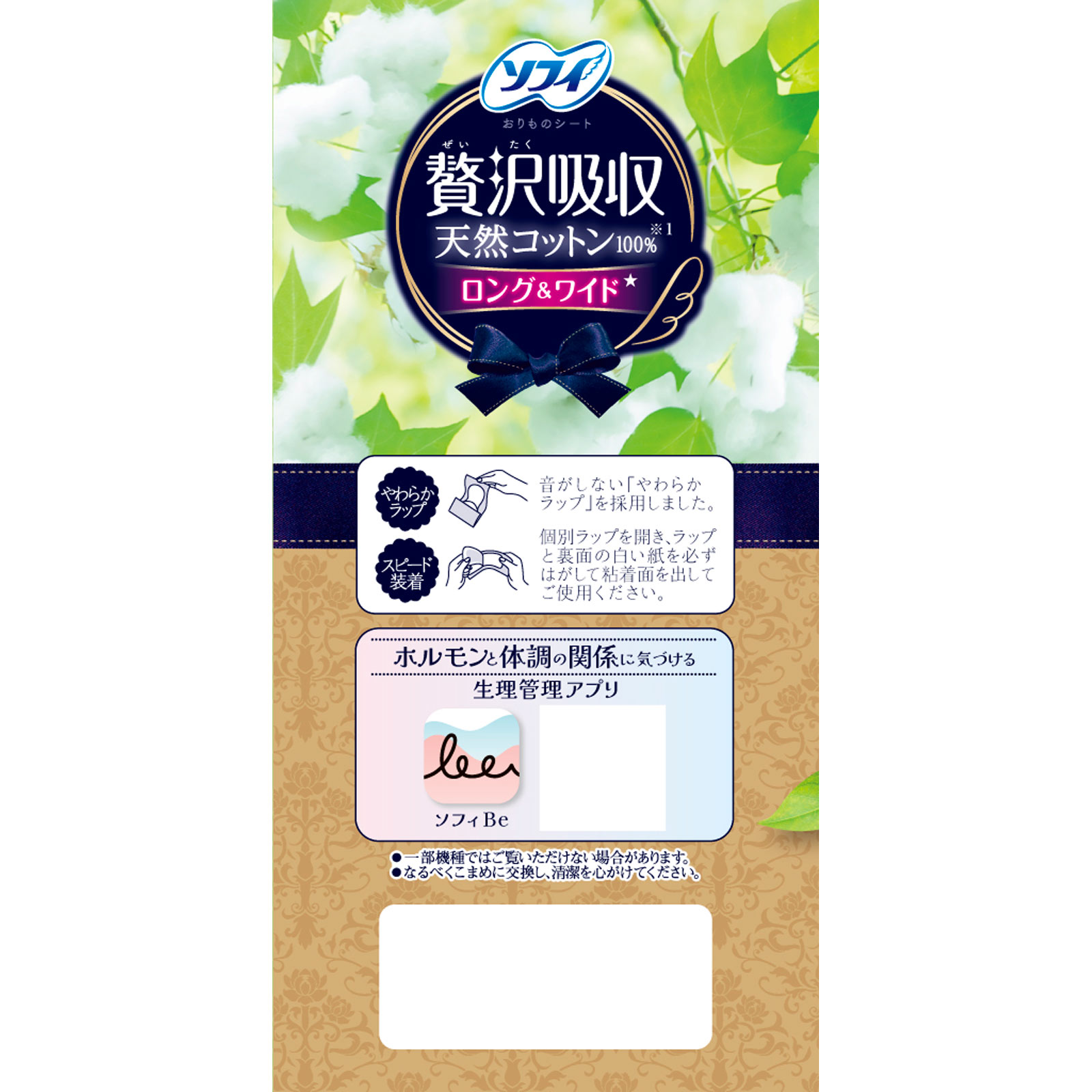 ソフィ Kiyora 贅沢吸収 天然コットン100% 少し多い日用 44枚 ユニ・チャーム