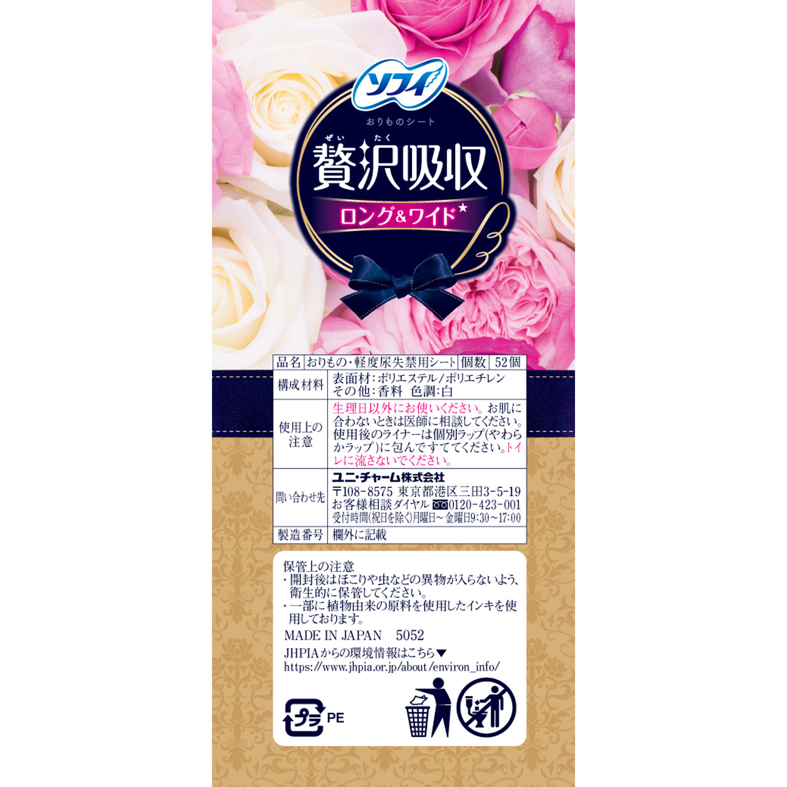 ソフィＫｉｙｏｒａ　贅沢吸収　ホワイトフローラルの香り　少し多い日用 ５２枚 ユニ・チャーム