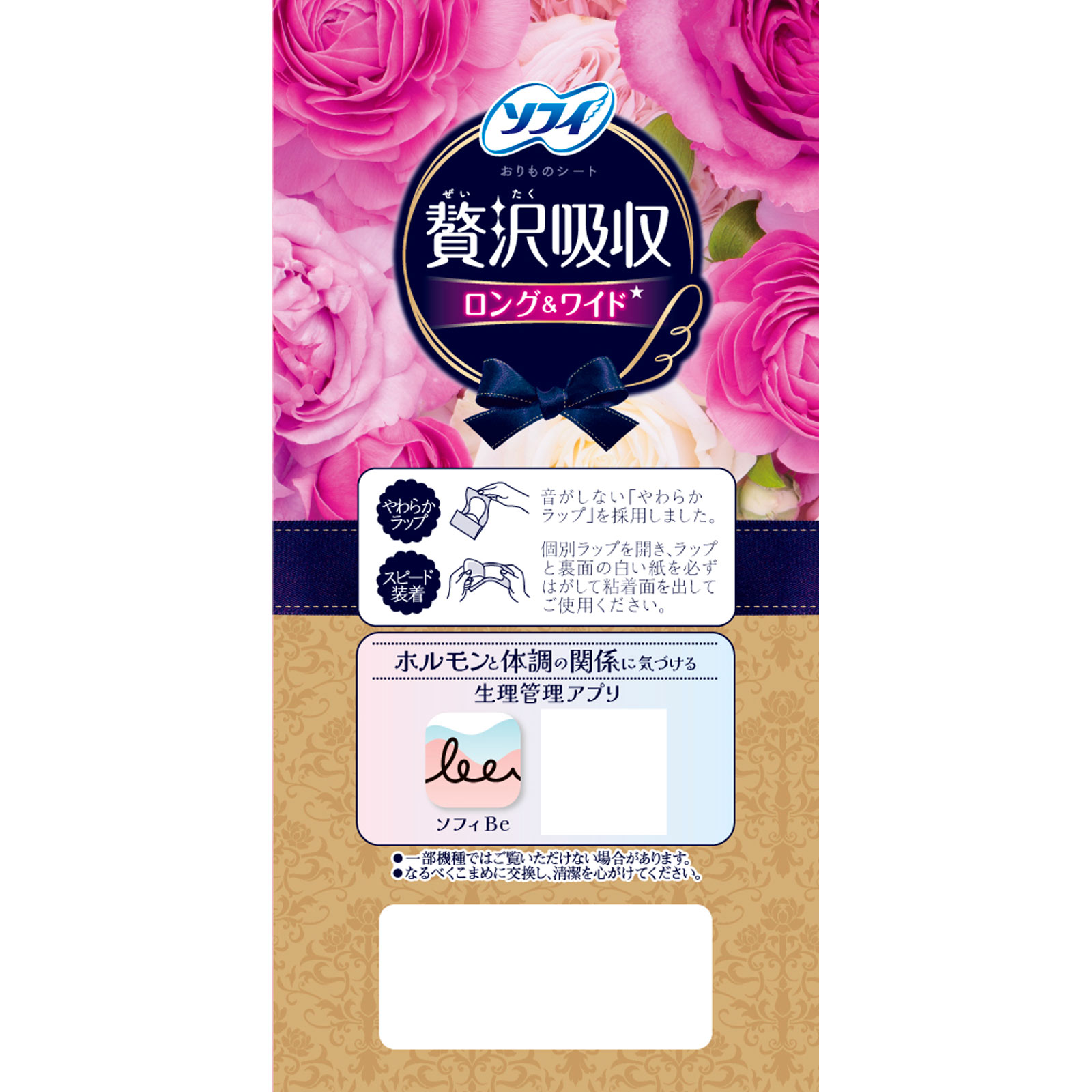 ソフィKiyora 贅沢吸収 ホワイトフローラルの香り 少し多い日用