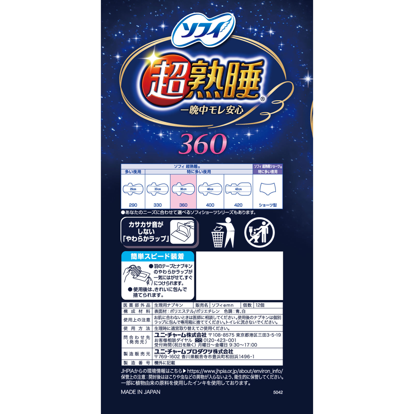 ソフィ　超熟睡ガ－ド　３６０ １２枚 ユニ・チャーム (医薬部外品)