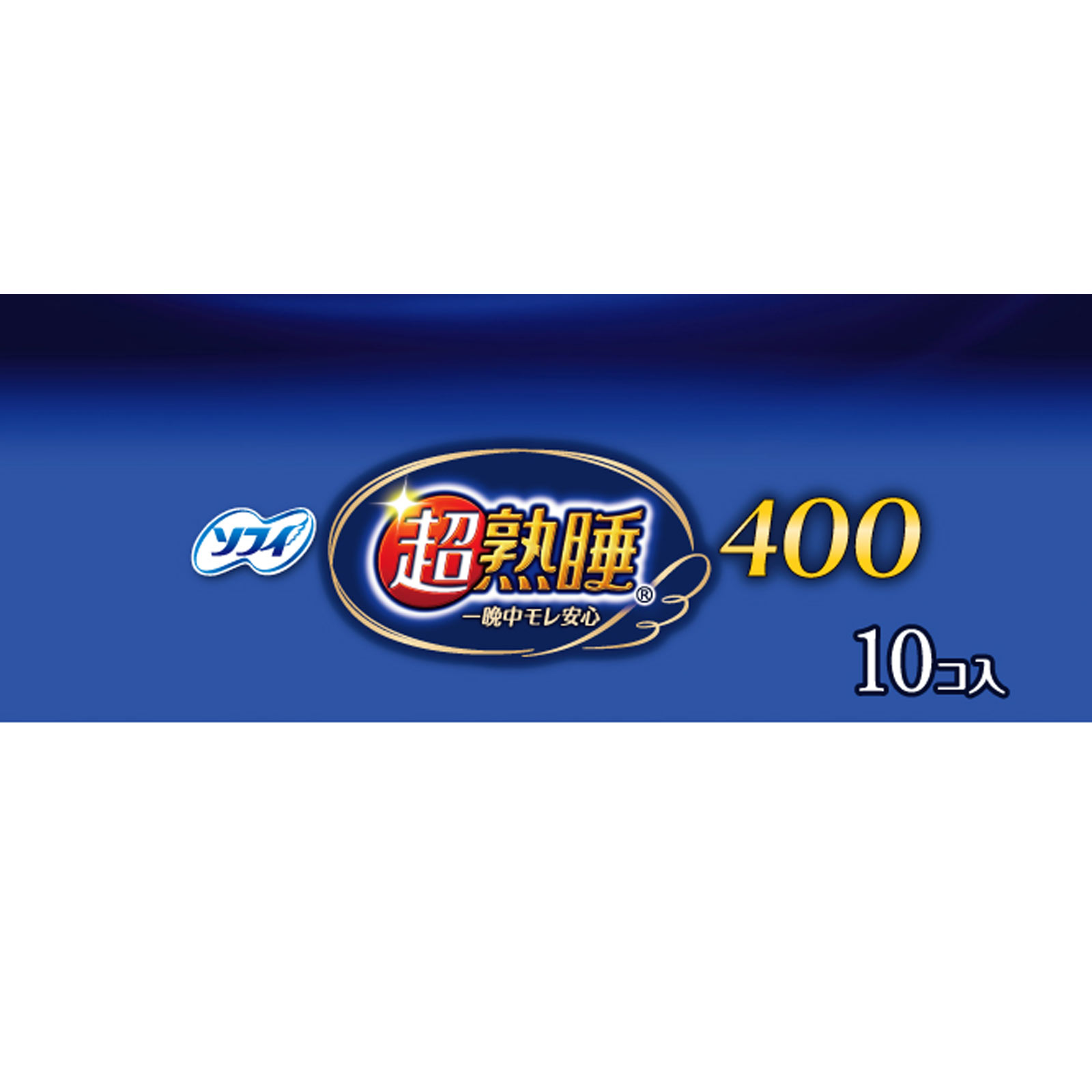 ソフィ 超熟睡ガ－ド ４００ １０枚 ユニ・チャーム (医薬部外品)