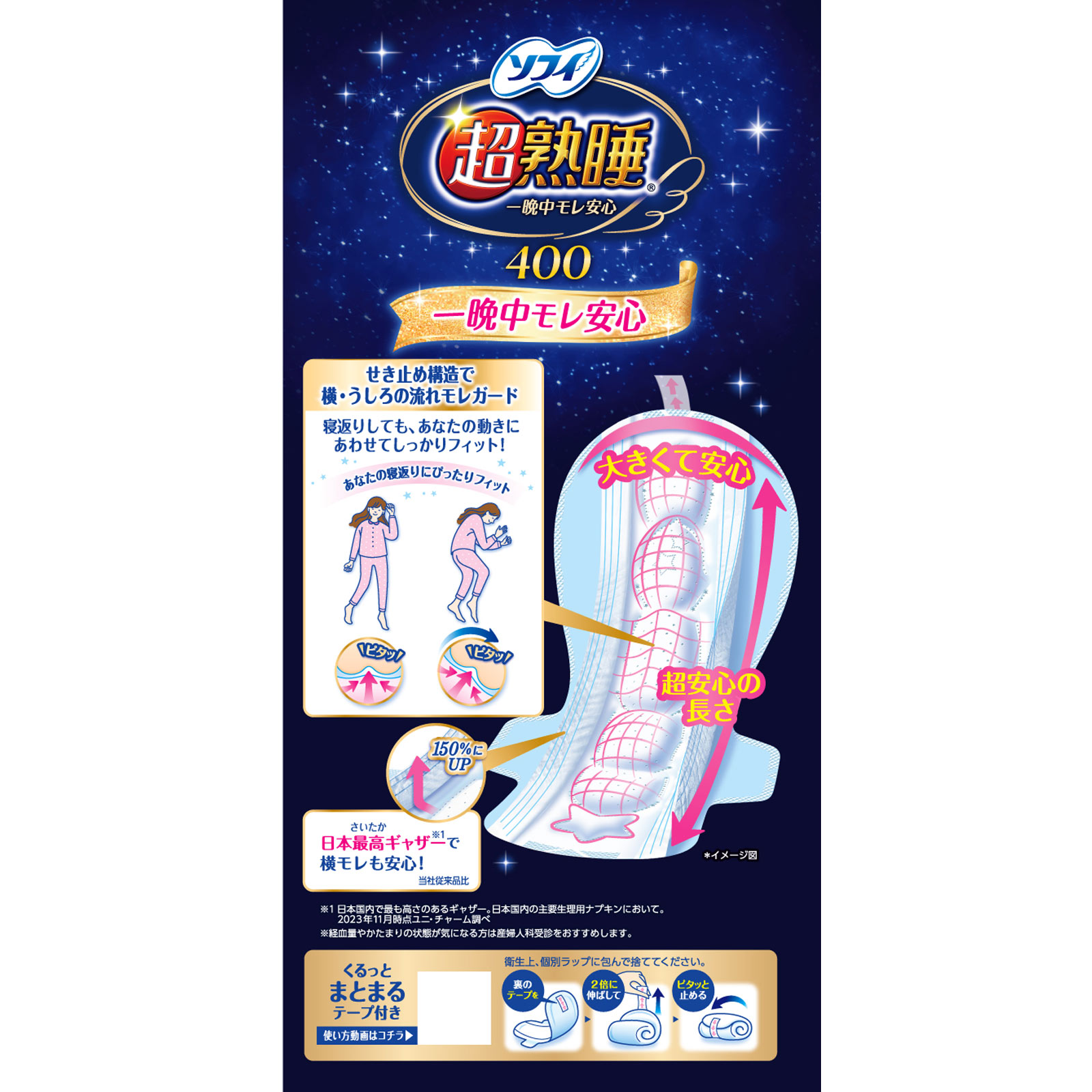 ソフィ 超熟睡ガ－ド ４００ １０枚 ユニ・チャーム (医薬部外品)