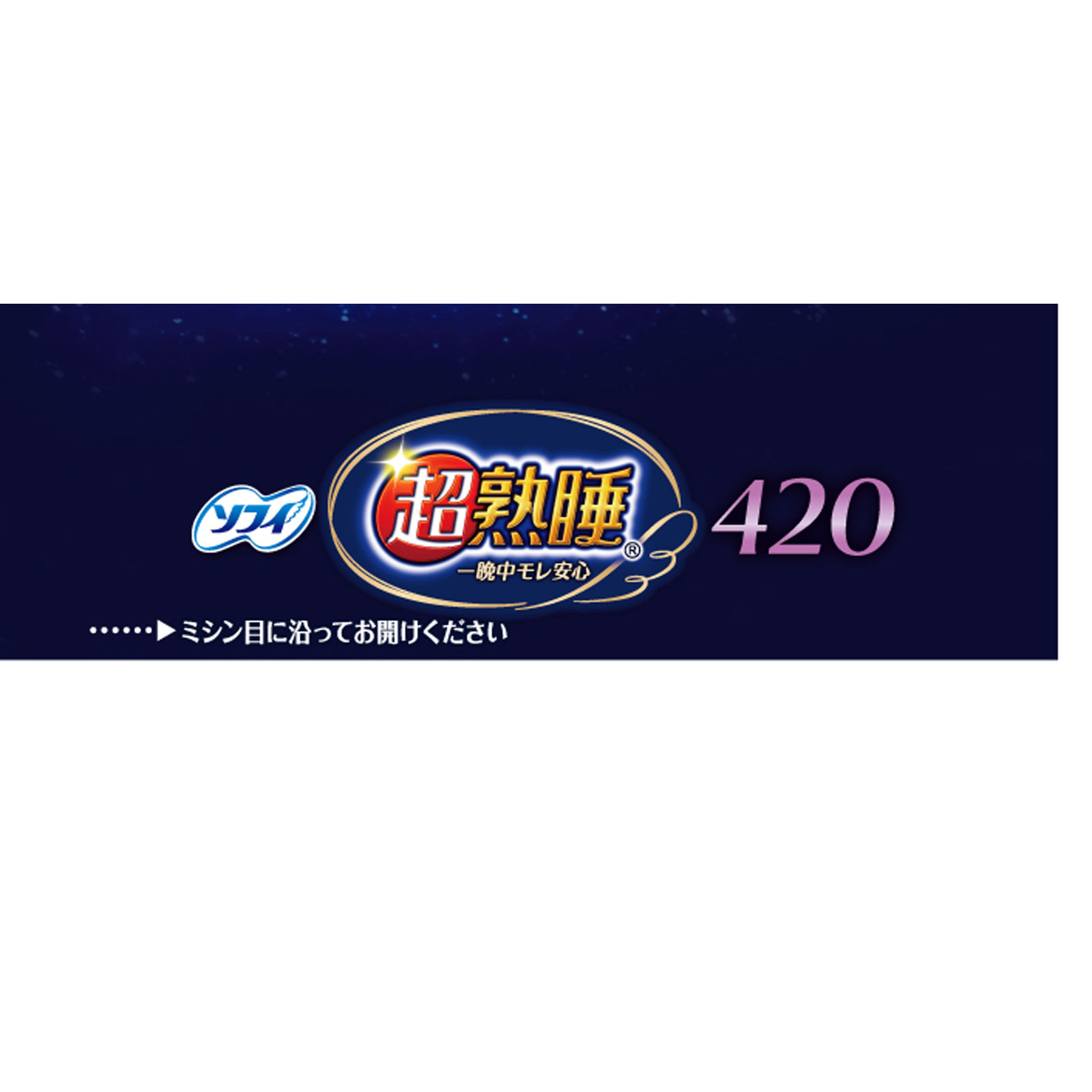 ソフィ 超熟睡ガ－ド ワイドＧ ４２０ １０枚 ユニ・チャーム (医薬部外品)
