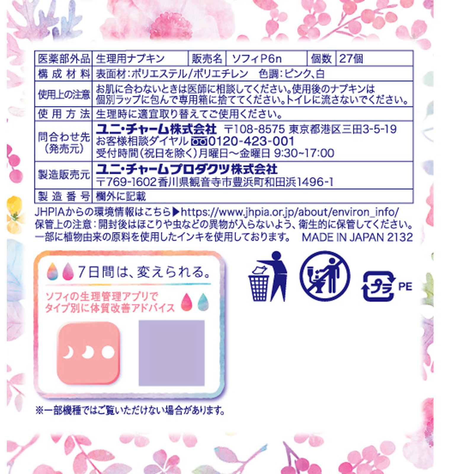 ソフィはだおもい極うすスリム２１０羽なし ２７枚 ユニ・チャーム (医薬部外品)