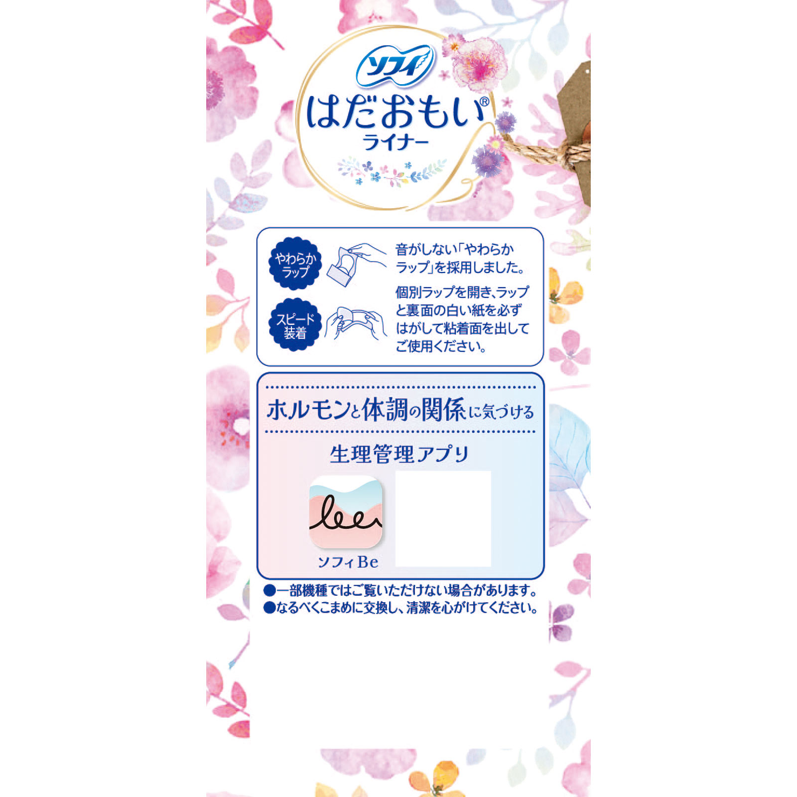 ソフィ はだおもいライナー フローラルムスク ７２枚 ユニ・チャーム