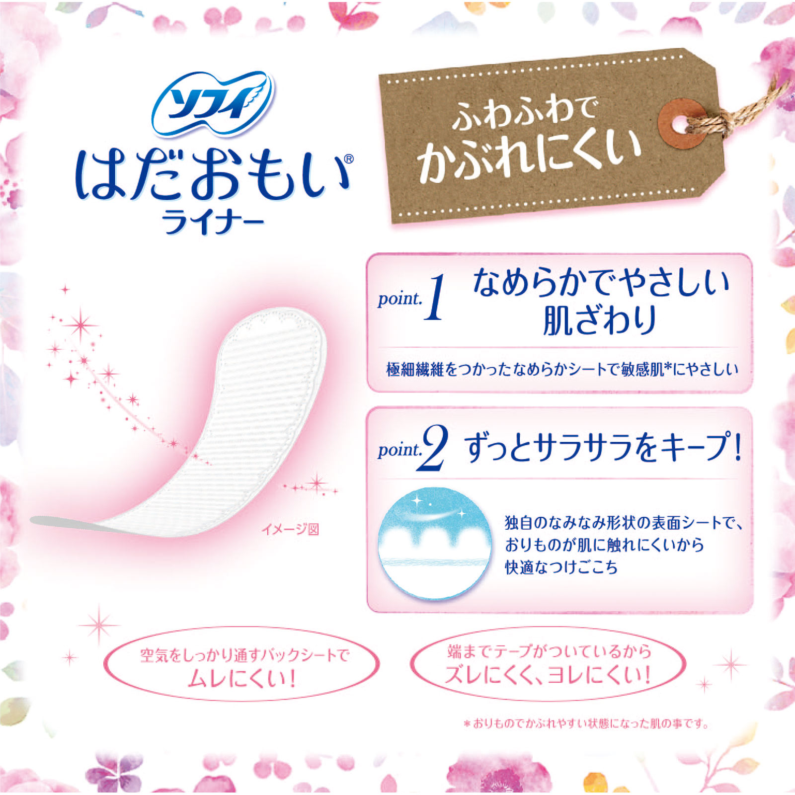 ソフィ はだおもいライナー フローラルムスク ７２枚 ユニ・チャーム